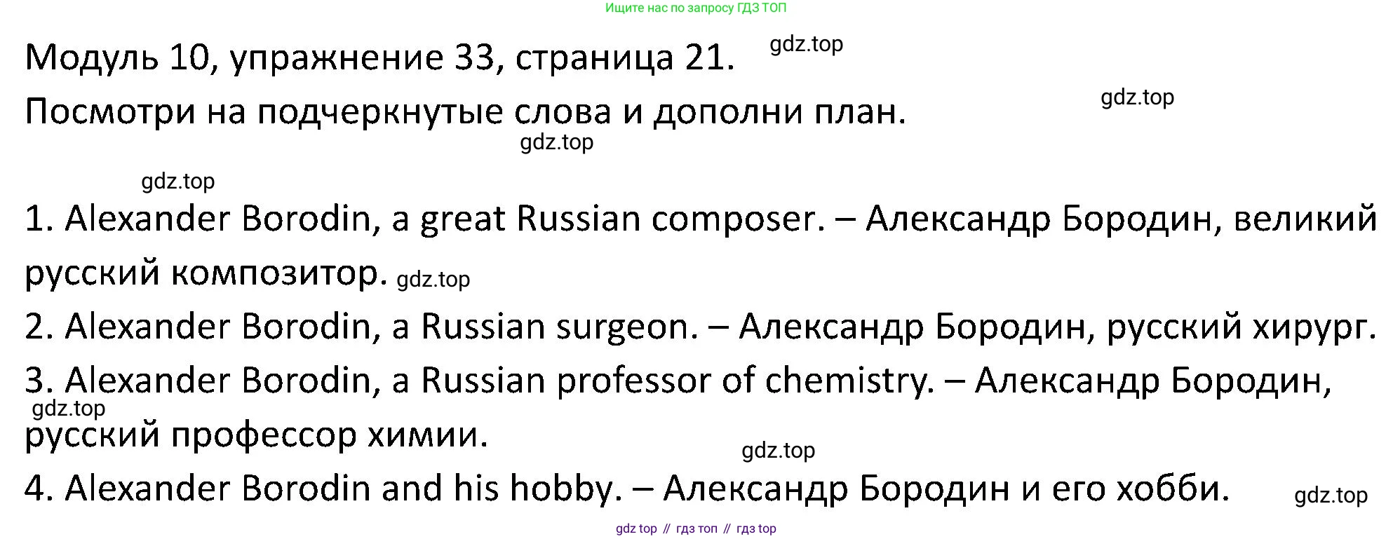 ГДЗ Английский язык (english), 5 класс Учебник (Student's book), авторы: Вербицкая Мария Валерьевна (Verbitskaya Maria), Эббс Брайен (Abbs Brian), Уорелл Энн (Worrall Anne), Уорд Энн (Ward Ann), издательство Просвещение, Москва, 2023, Часть ( Part) 2, страница 21, номер 33, Решение