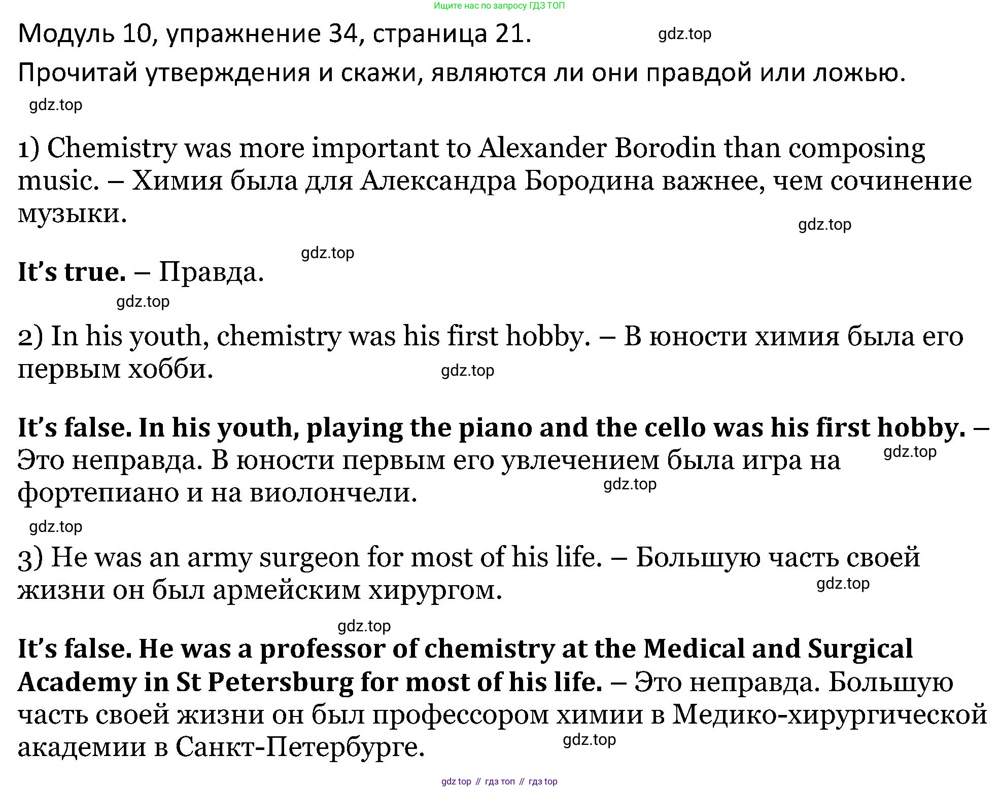 ГДЗ Английский язык (english), 5 класс Учебник (Student's book), авторы: Вербицкая Мария Валерьевна (Verbitskaya Maria), Эббс Брайен (Abbs Brian), Уорелл Энн (Worrall Anne), Уорд Энн (Ward Ann), издательство Просвещение, Москва, 2023, Часть ( Part) 2, страница 21, номер 34, Решение