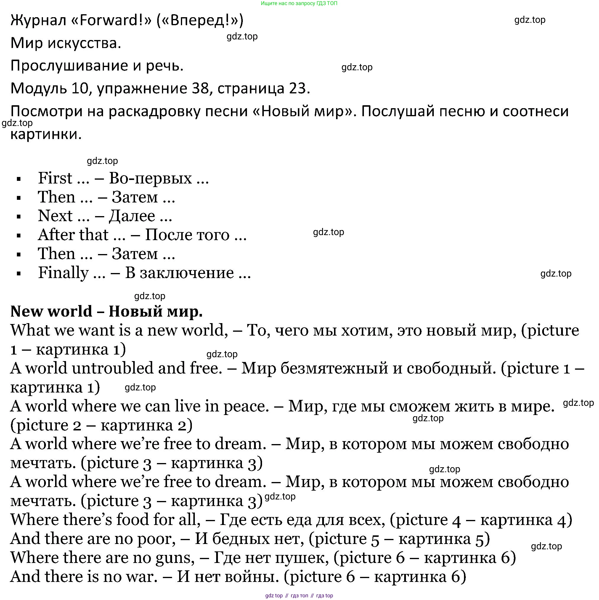 ГДЗ Английский язык (english), 5 класс Учебник (Student's book), авторы: Вербицкая Мария Валерьевна (Verbitskaya Maria), Эббс Брайен (Abbs Brian), Уорелл Энн (Worrall Anne), Уорд Энн (Ward Ann), издательство Просвещение, Москва, 2023, Часть ( Part) 2, страница 23, номер 38, Решение