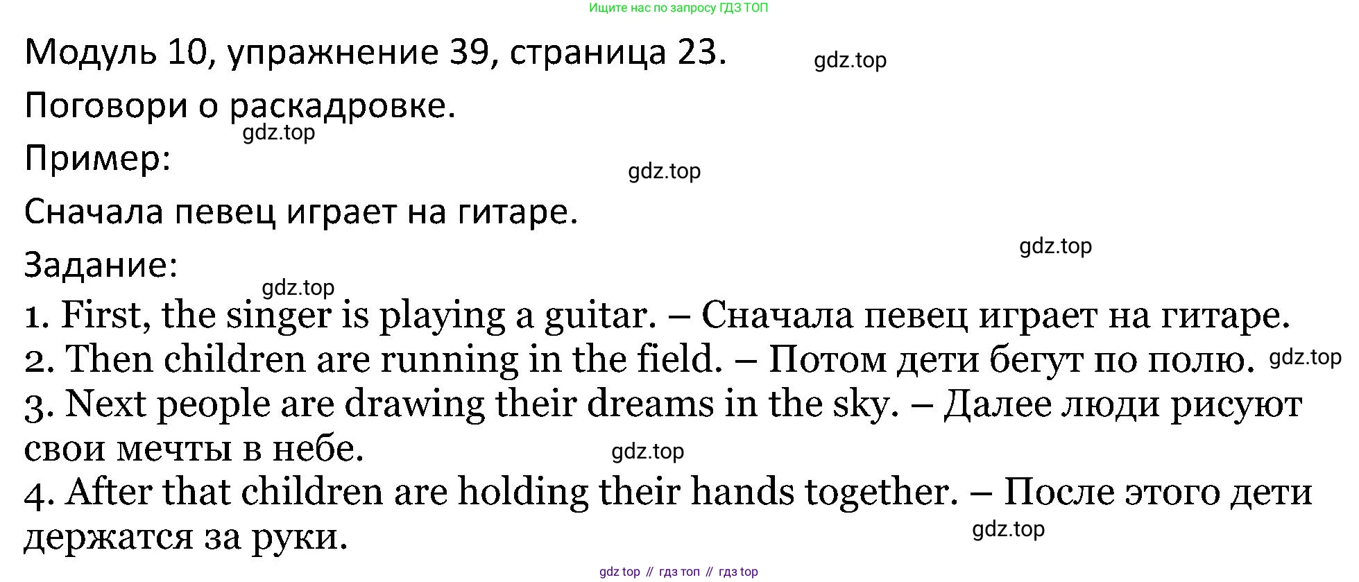 ГДЗ Английский язык (english), 5 класс Учебник (Student's book), авторы: Вербицкая Мария Валерьевна (Verbitskaya Maria), Эббс Брайен (Abbs Brian), Уорелл Энн (Worrall Anne), Уорд Энн (Ward Ann), издательство Просвещение, Москва, 2023, Часть ( Part) 2, страница 23, номер 39, Решение