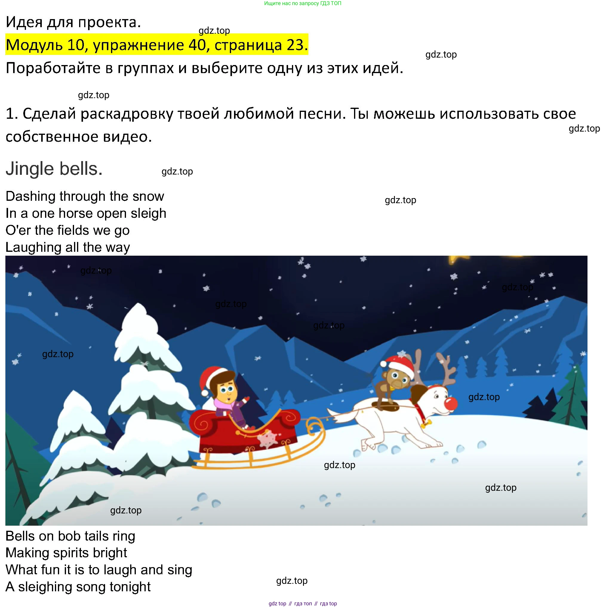ГДЗ Английский язык (english), 5 класс Учебник (Student's book), авторы: Вербицкая Мария Валерьевна (Verbitskaya Maria), Эббс Брайен (Abbs Brian), Уорелл Энн (Worrall Anne), Уорд Энн (Ward Ann), издательство Просвещение, Москва, 2023, Часть ( Part) 2, страница 23, номер 40, Решение