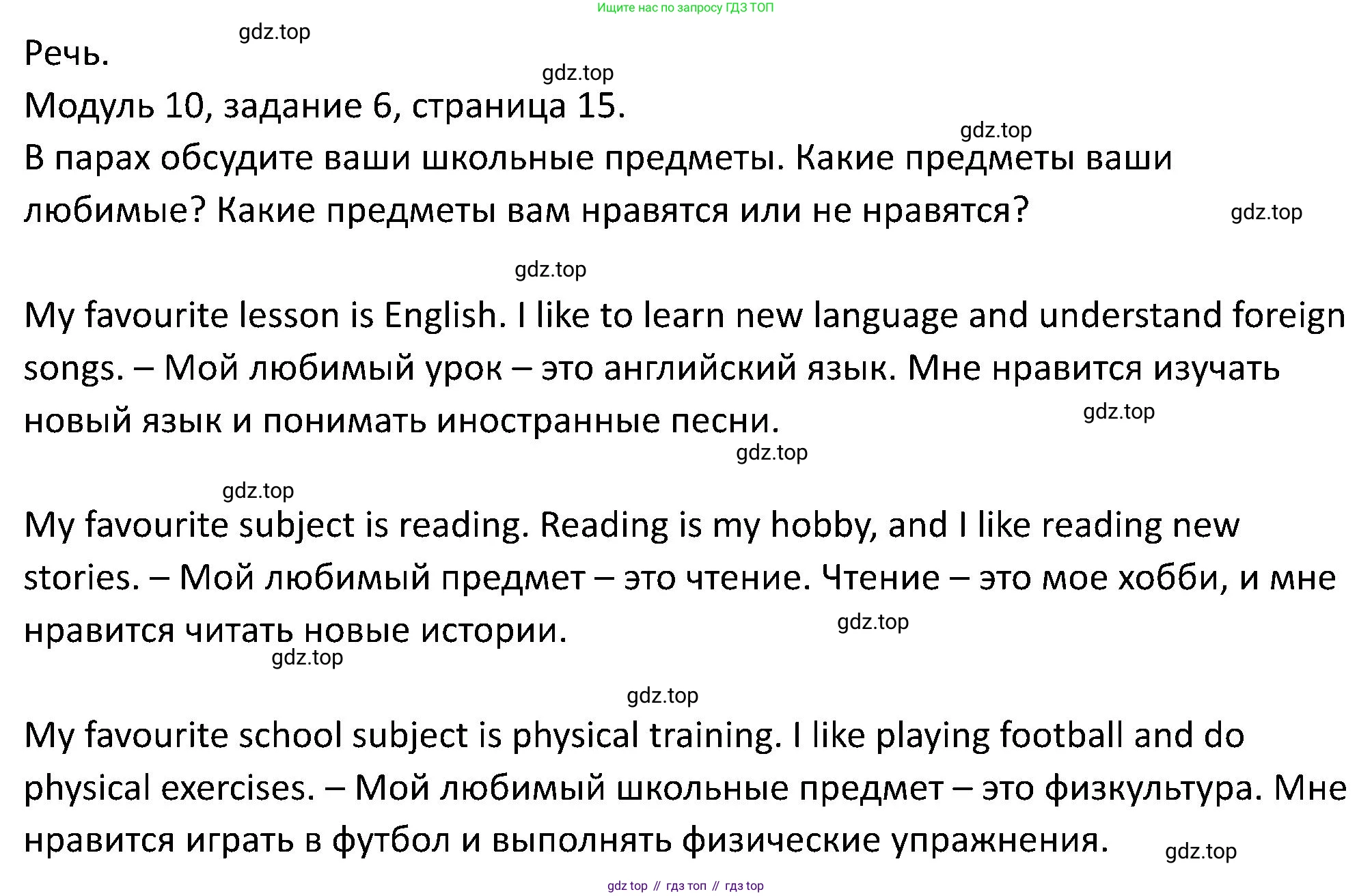 ГДЗ Английский язык (english), 5 класс Учебник (Student's book), авторы: Вербицкая Мария Валерьевна (Verbitskaya Maria), Эббс Брайен (Abbs Brian), Уорелл Энн (Worrall Anne), Уорд Энн (Ward Ann), издательство Просвещение, Москва, 2023, Часть ( Part) 2, страница 15, номер 6, Решение