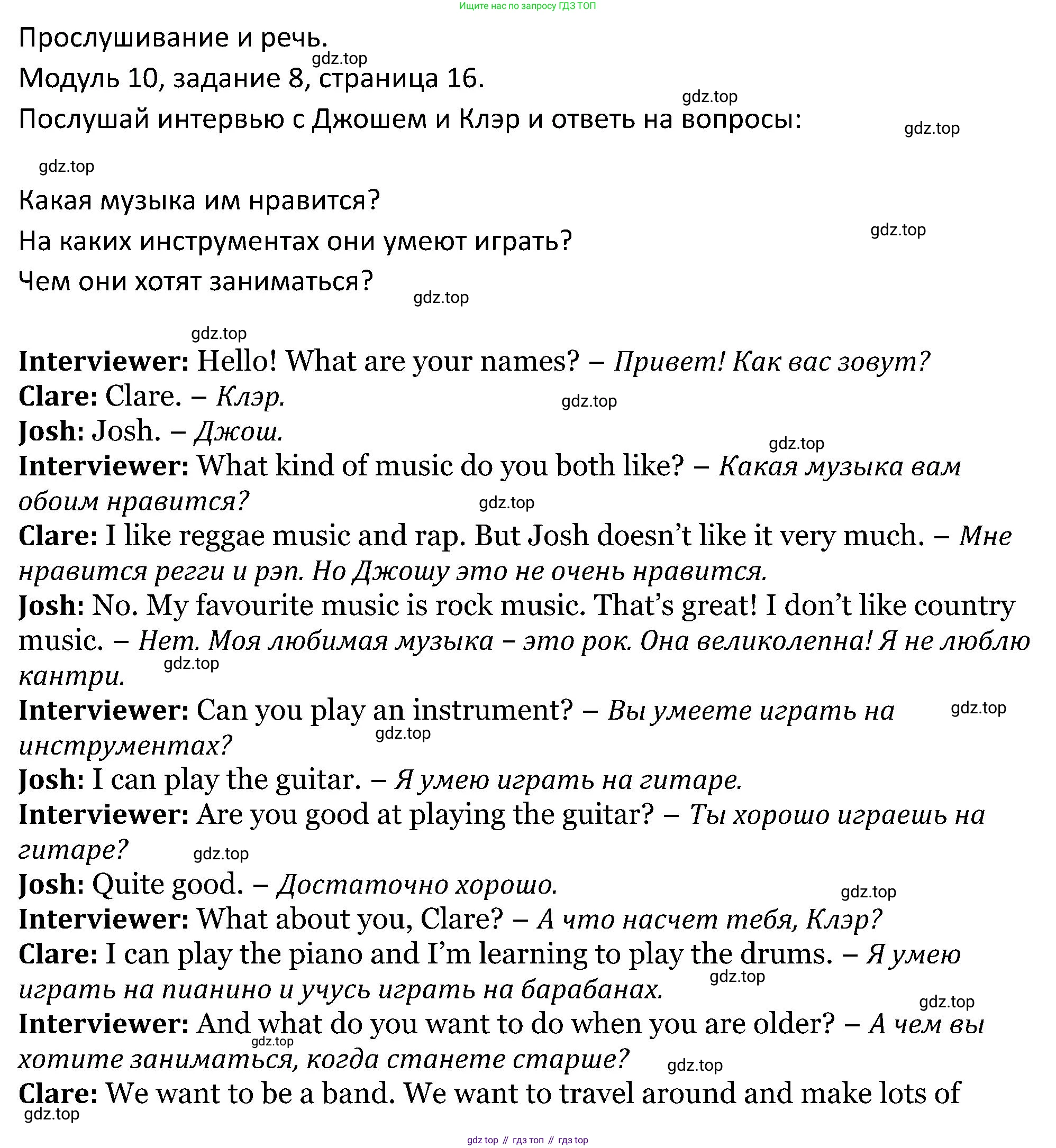 ГДЗ Английский язык (english), 5 класс Учебник (Student's book), авторы: Вербицкая Мария Валерьевна (Verbitskaya Maria), Эббс Брайен (Abbs Brian), Уорелл Энн (Worrall Anne), Уорд Энн (Ward Ann), издательство Просвещение, Москва, 2023, Часть ( Part) 2, страница 16, номер 8, Решение