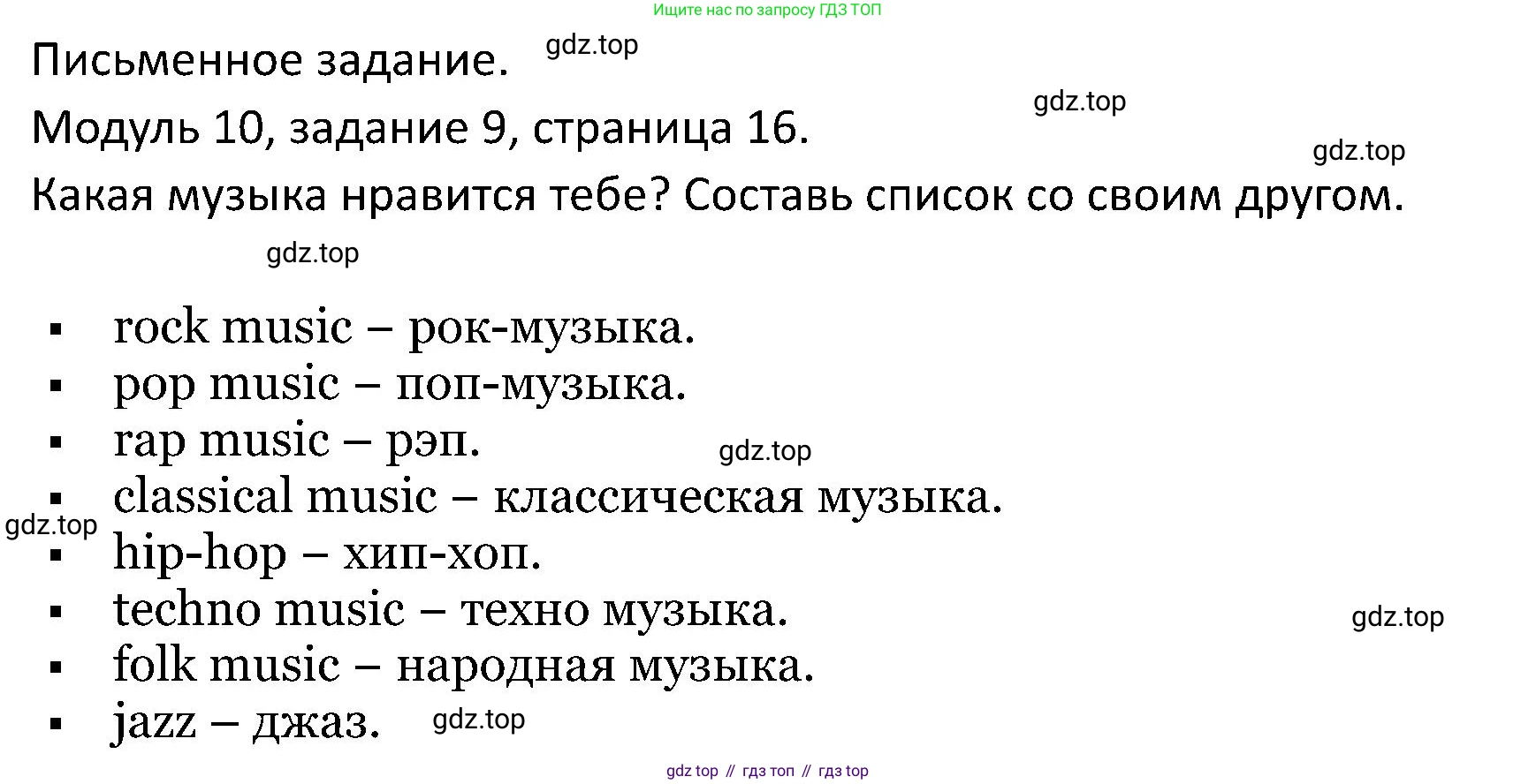 ГДЗ Английский язык (english), 5 класс Учебник (Student's book), авторы: Вербицкая Мария Валерьевна (Verbitskaya Maria), Эббс Брайен (Abbs Brian), Уорелл Энн (Worrall Anne), Уорд Энн (Ward Ann), издательство Просвещение, Москва, 2023, Часть ( Part) 2, страница 16, номер 9, Решение