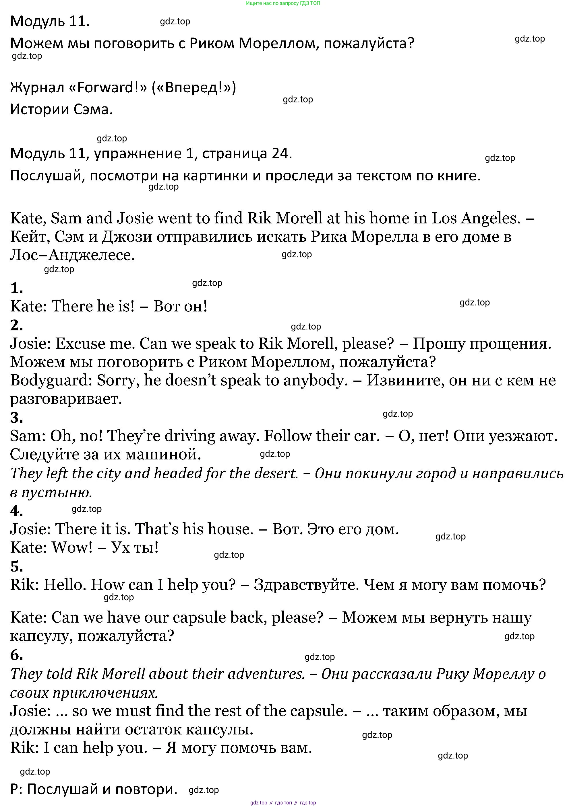 ГДЗ Английский язык (english), 5 класс Учебник (Student's book), авторы: Вербицкая Мария Валерьевна (Verbitskaya Maria), Эббс Брайен (Abbs Brian), Уорелл Энн (Worrall Anne), Уорд Энн (Ward Ann), издательство Просвещение, Москва, 2023, Часть ( Part) 2, страница 24, номер 1, Решение