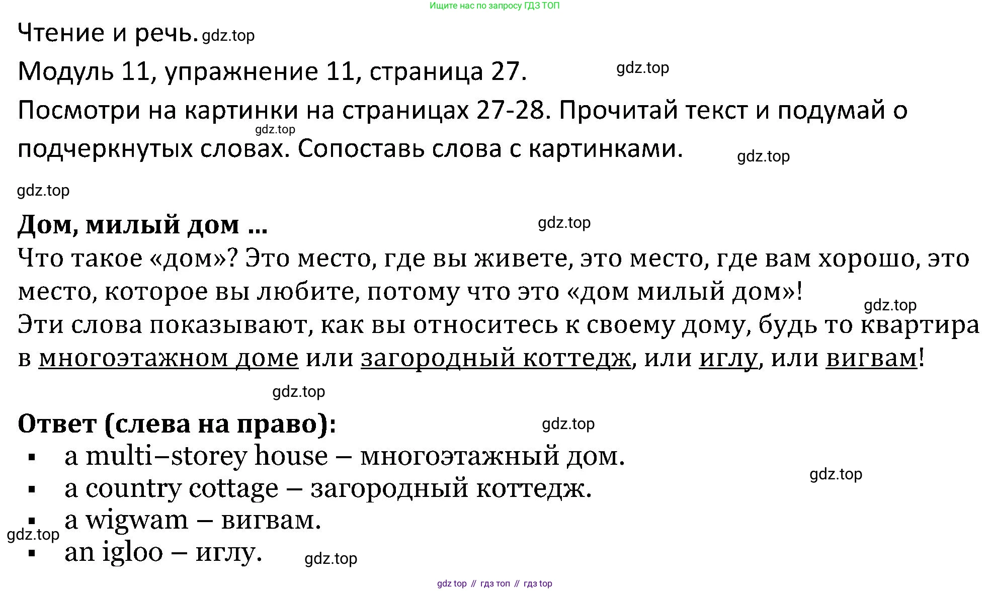 ГДЗ Английский язык (english), 5 класс Учебник (Student's book), авторы: Вербицкая Мария Валерьевна (Verbitskaya Maria), Эббс Брайен (Abbs Brian), Уорелл Энн (Worrall Anne), Уорд Энн (Ward Ann), издательство Просвещение, Москва, 2023, Часть ( Part) 2, страница 27, номер 11, Решение