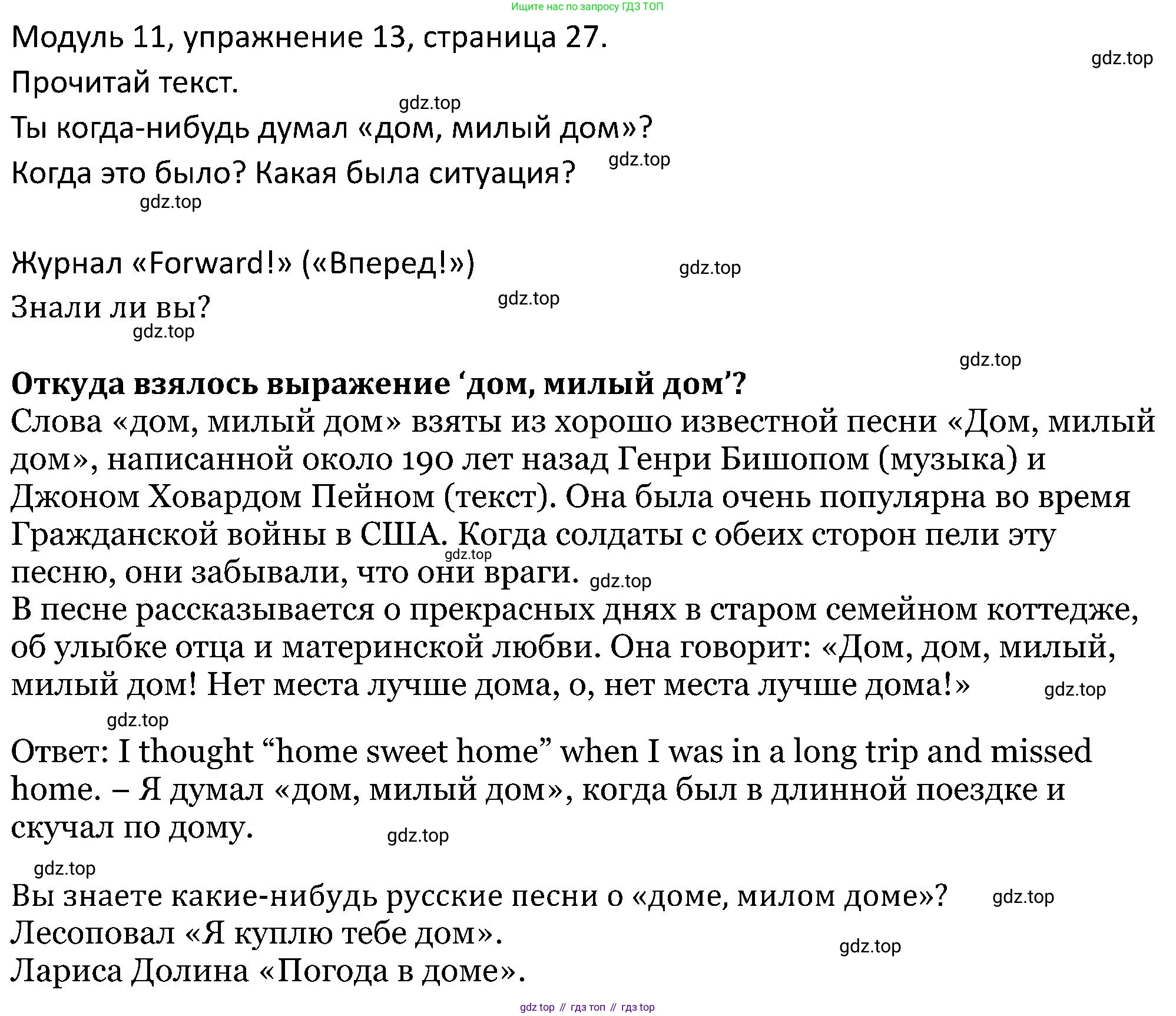 ГДЗ Английский язык (english), 5 класс Учебник (Student's book), авторы: Вербицкая Мария Валерьевна (Verbitskaya Maria), Эббс Брайен (Abbs Brian), Уорелл Энн (Worrall Anne), Уорд Энн (Ward Ann), издательство Просвещение, Москва, 2023, Часть ( Part) 2, страница 27, номер 13, Решение