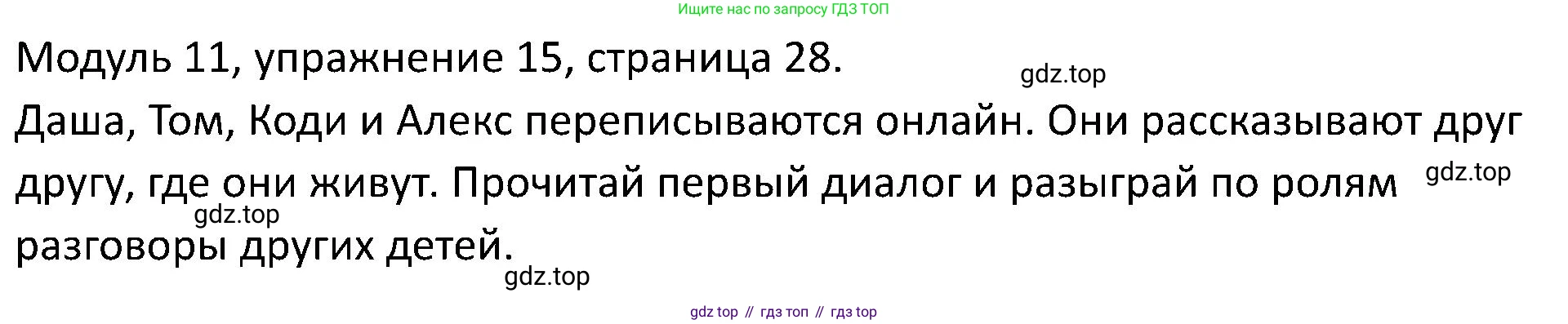ГДЗ Английский язык (english), 5 класс Учебник (Student's book), авторы: Вербицкая Мария Валерьевна (Verbitskaya Maria), Эббс Брайен (Abbs Brian), Уорелл Энн (Worrall Anne), Уорд Энн (Ward Ann), издательство Просвещение, Москва, 2023, Часть ( Part) 2, страница 28, номер 15, Решение