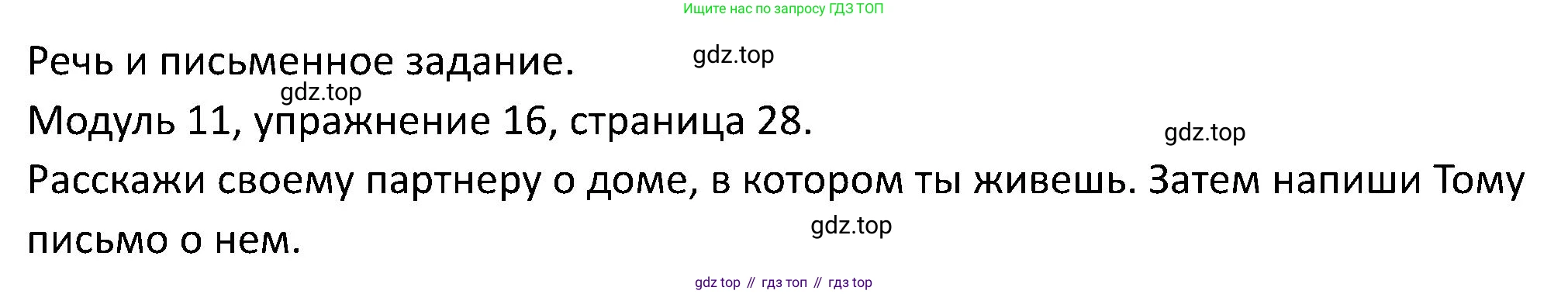 ГДЗ Английский язык (english), 5 класс Учебник (Student's book), авторы: Вербицкая Мария Валерьевна (Verbitskaya Maria), Эббс Брайен (Abbs Brian), Уорелл Энн (Worrall Anne), Уорд Энн (Ward Ann), издательство Просвещение, Москва, 2023, Часть ( Part) 2, страница 28, номер 16, Решение
