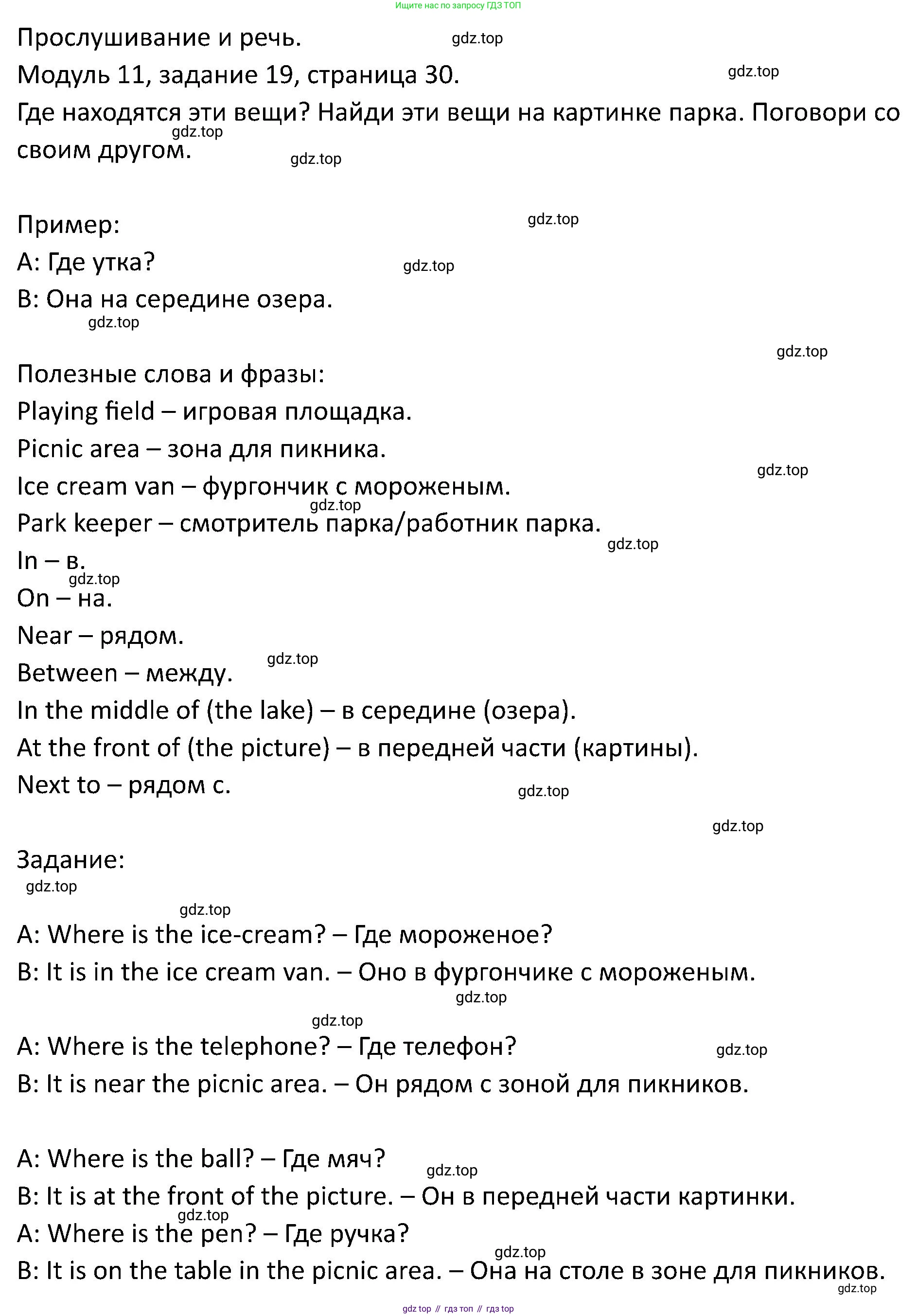 ГДЗ Английский язык (english), 5 класс Учебник (Student's book), авторы: Вербицкая Мария Валерьевна (Verbitskaya Maria), Эббс Брайен (Abbs Brian), Уорелл Энн (Worrall Anne), Уорд Энн (Ward Ann), издательство Просвещение, Москва, 2023, Часть ( Part) 2, страница 30, номер 19, Решение