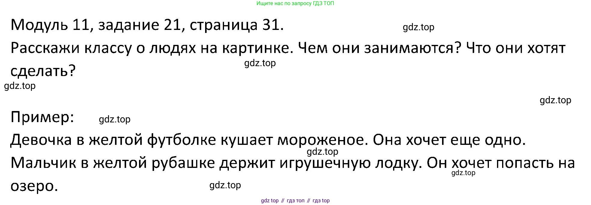 ГДЗ Английский язык (english), 5 класс Учебник (Student's book), авторы: Вербицкая Мария Валерьевна (Verbitskaya Maria), Эббс Брайен (Abbs Brian), Уорелл Энн (Worrall Anne), Уорд Энн (Ward Ann), издательство Просвещение, Москва, 2023, Часть ( Part) 2, страница 31, номер 21, Решение