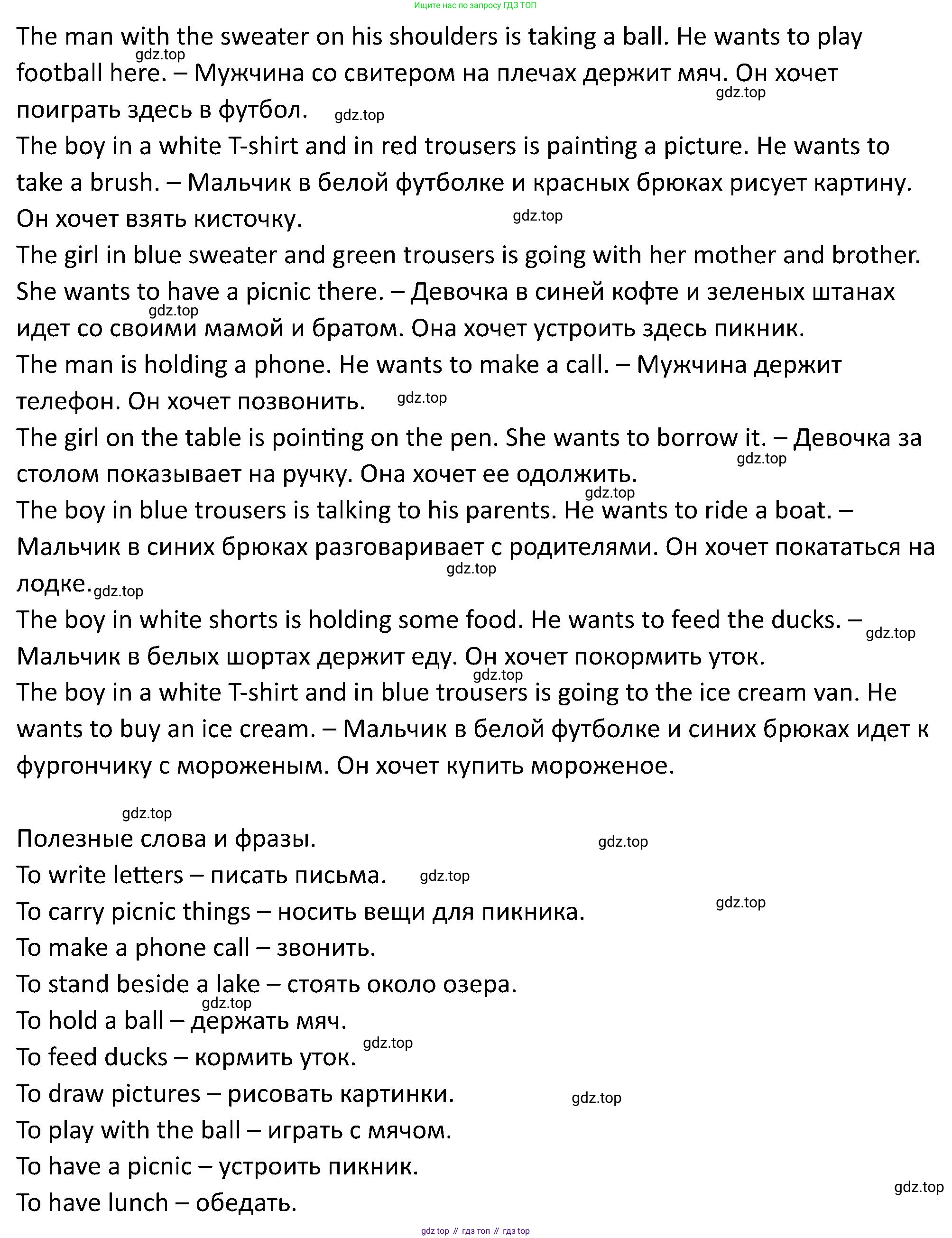 ГДЗ Английский язык (english), 5 класс Учебник (Student's book), авторы: Вербицкая Мария Валерьевна (Verbitskaya Maria), Эббс Брайен (Abbs Brian), Уорелл Энн (Worrall Anne), Уорд Энн (Ward Ann), издательство Просвещение, Москва, 2023, Часть ( Part) 2, страница 31, номер 21, Решение (продолжение 2)