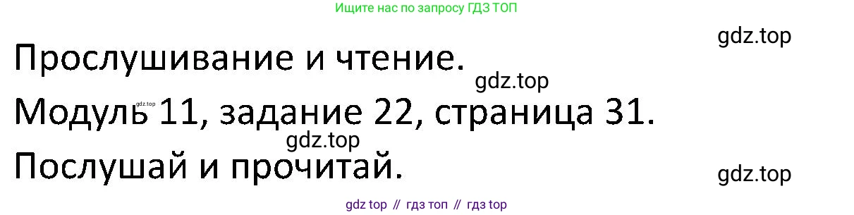 ГДЗ Английский язык (english), 5 класс Учебник (Student's book), авторы: Вербицкая Мария Валерьевна (Verbitskaya Maria), Эббс Брайен (Abbs Brian), Уорелл Энн (Worrall Anne), Уорд Энн (Ward Ann), издательство Просвещение, Москва, 2023, Часть ( Part) 2, страница 31, номер 22, Решение