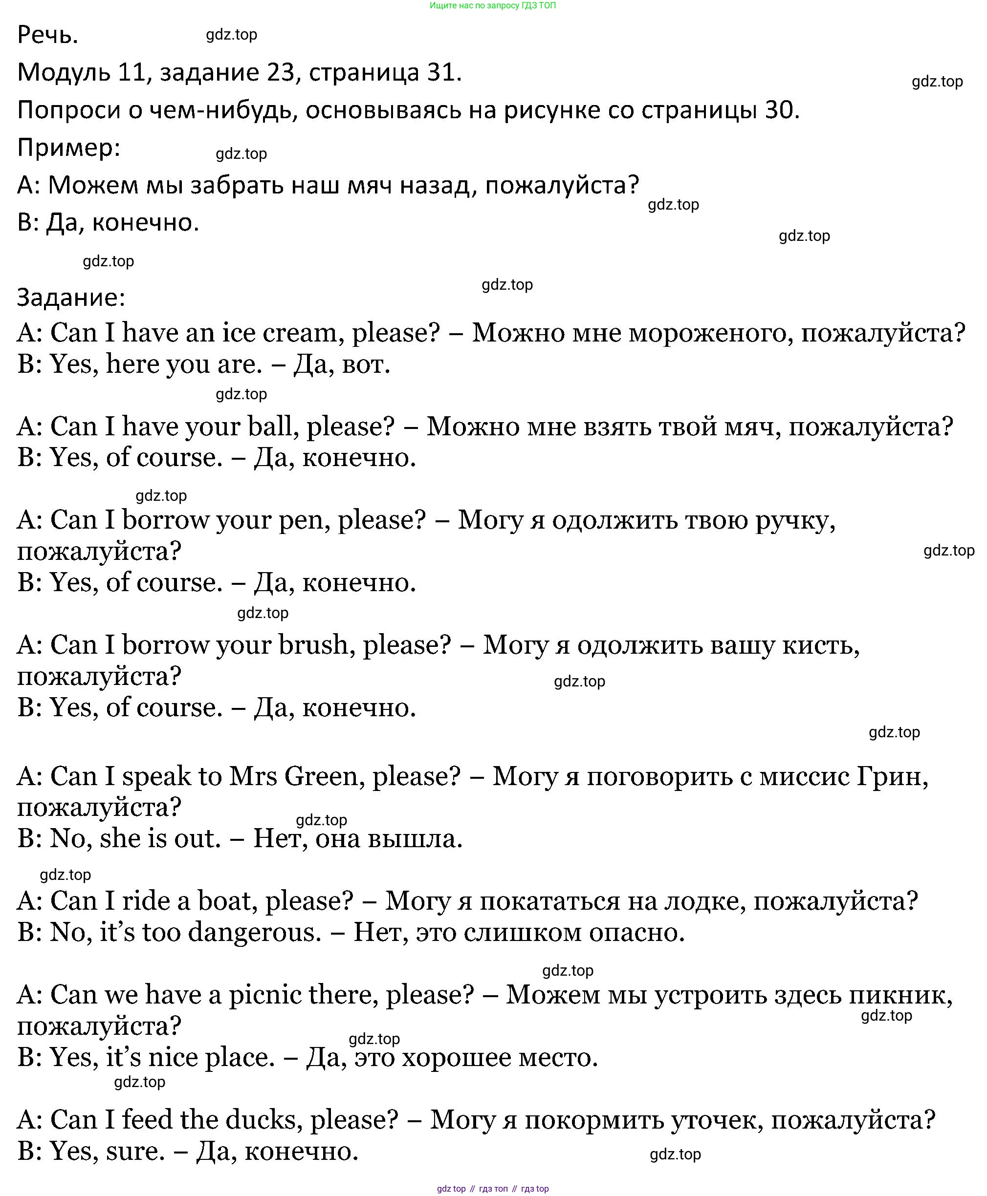 ГДЗ Английский язык (english), 5 класс Учебник (Student's book), авторы: Вербицкая Мария Валерьевна (Verbitskaya Maria), Эббс Брайен (Abbs Brian), Уорелл Энн (Worrall Anne), Уорд Энн (Ward Ann), издательство Просвещение, Москва, 2023, Часть ( Part) 2, страница 31, номер 23, Решение
