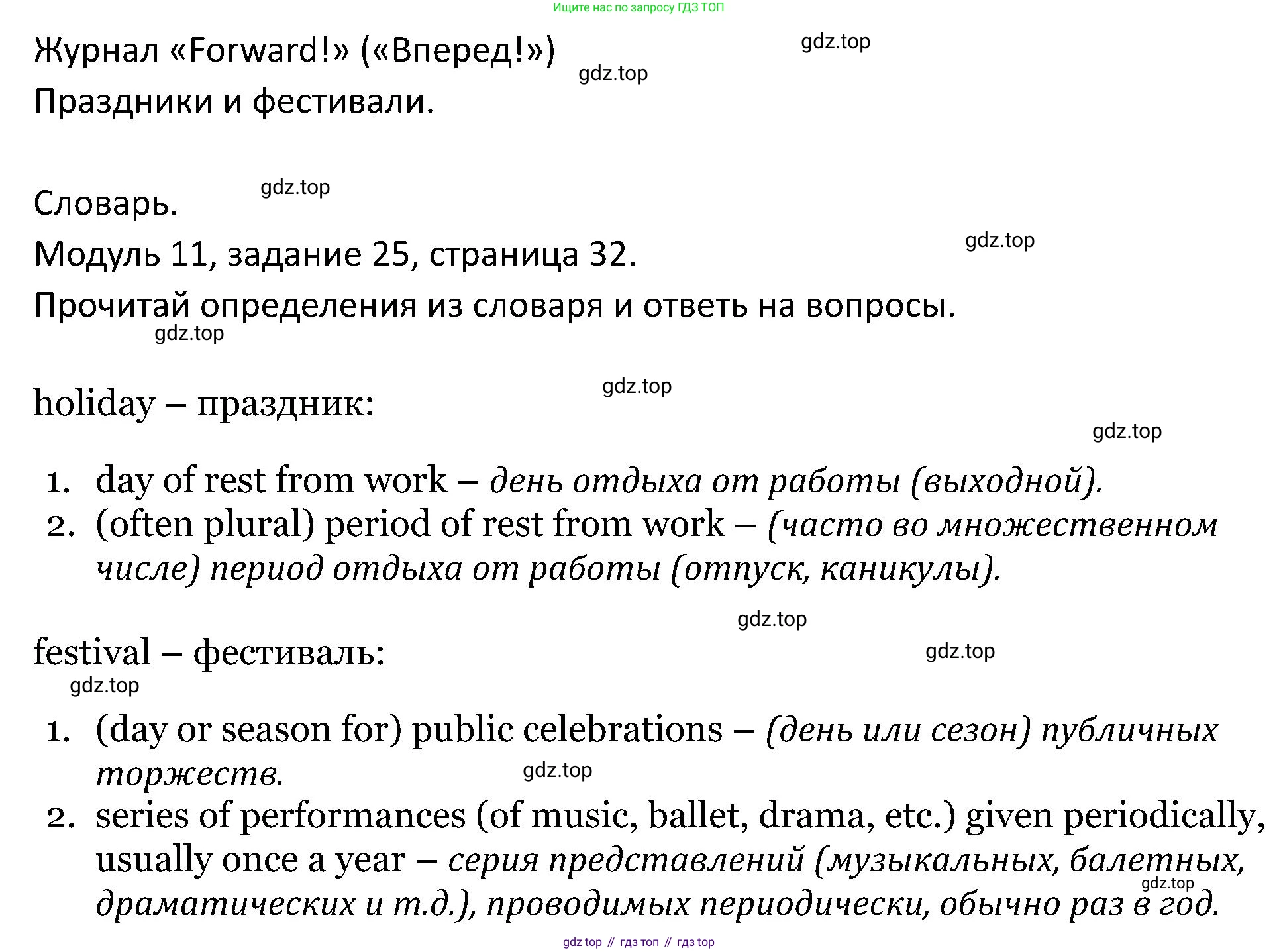 ГДЗ Английский язык (english), 5 класс Учебник (Student's book), авторы: Вербицкая Мария Валерьевна (Verbitskaya Maria), Эббс Брайен (Abbs Brian), Уорелл Энн (Worrall Anne), Уорд Энн (Ward Ann), издательство Просвещение, Москва, 2023, Часть ( Part) 2, страница 32, номер 25, Решение
