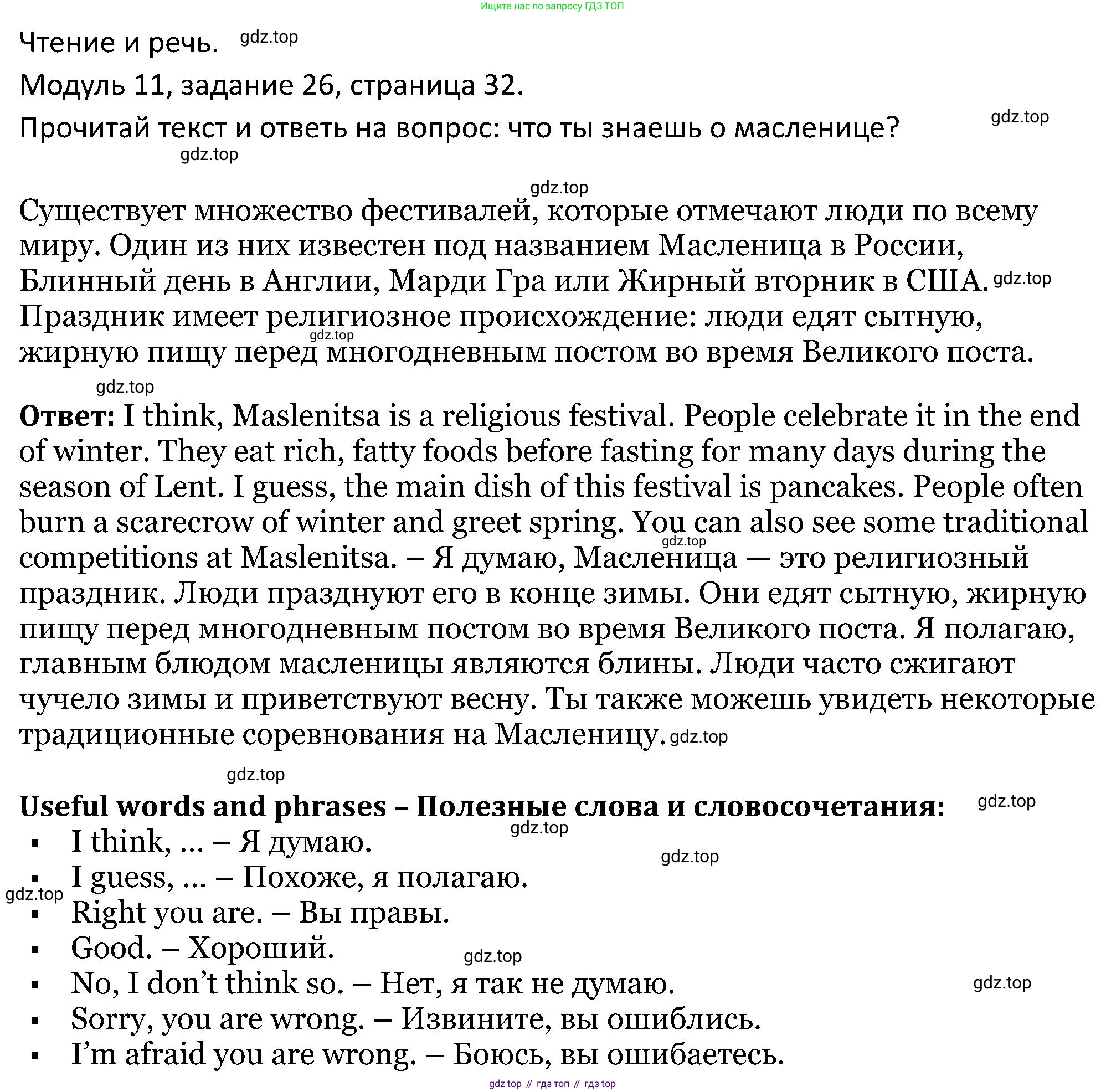 ГДЗ Английский язык (english), 5 класс Учебник (Student's book), авторы: Вербицкая Мария Валерьевна (Verbitskaya Maria), Эббс Брайен (Abbs Brian), Уорелл Энн (Worrall Anne), Уорд Энн (Ward Ann), издательство Просвещение, Москва, 2023, Часть ( Part) 2, страница 32, номер 26, Решение