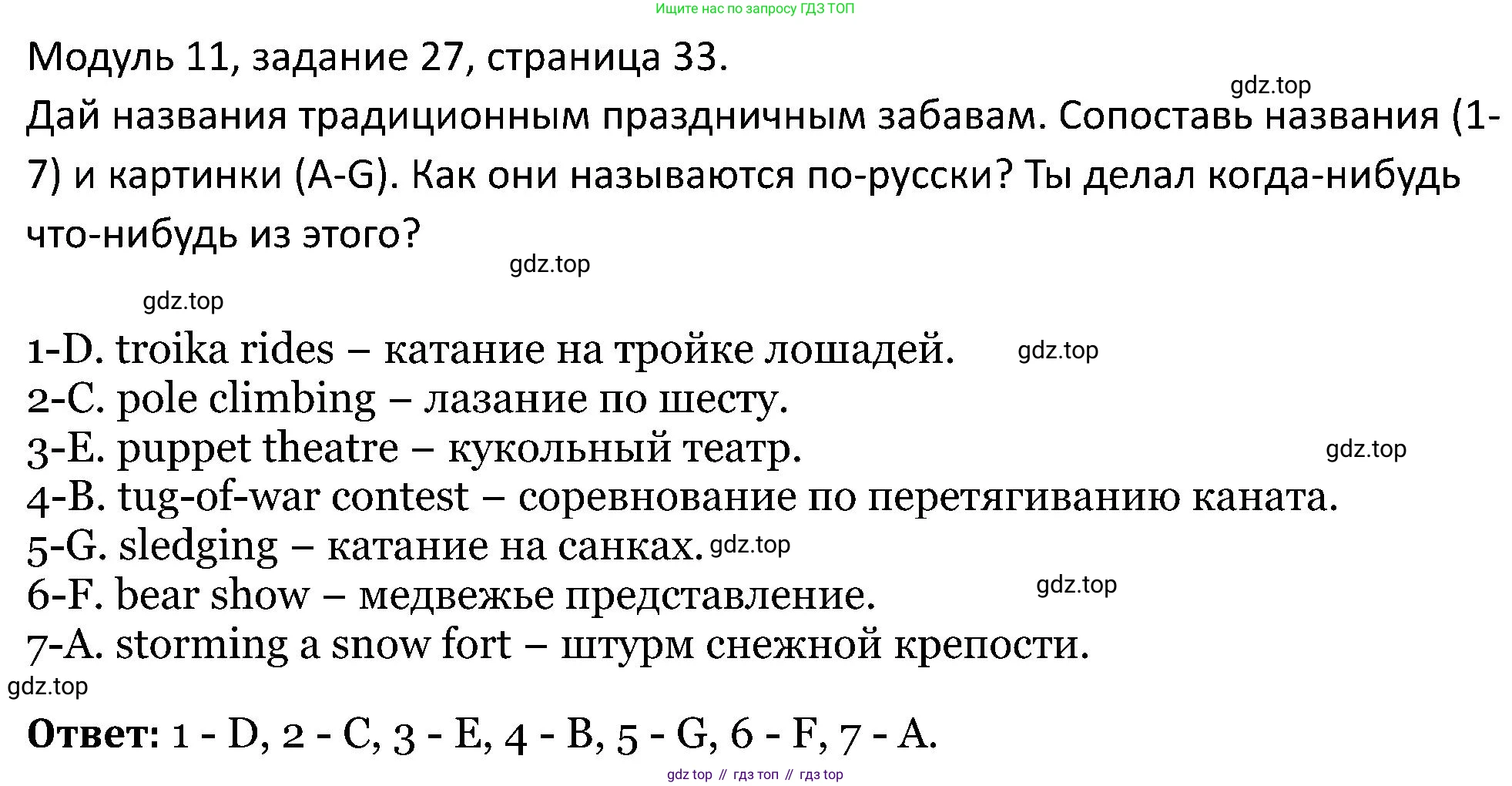 ГДЗ Английский язык (english), 5 класс Учебник (Student's book), авторы: Вербицкая Мария Валерьевна (Verbitskaya Maria), Эббс Брайен (Abbs Brian), Уорелл Энн (Worrall Anne), Уорд Энн (Ward Ann), издательство Просвещение, Москва, 2023, Часть ( Part) 2, страница 33, номер 27, Решение