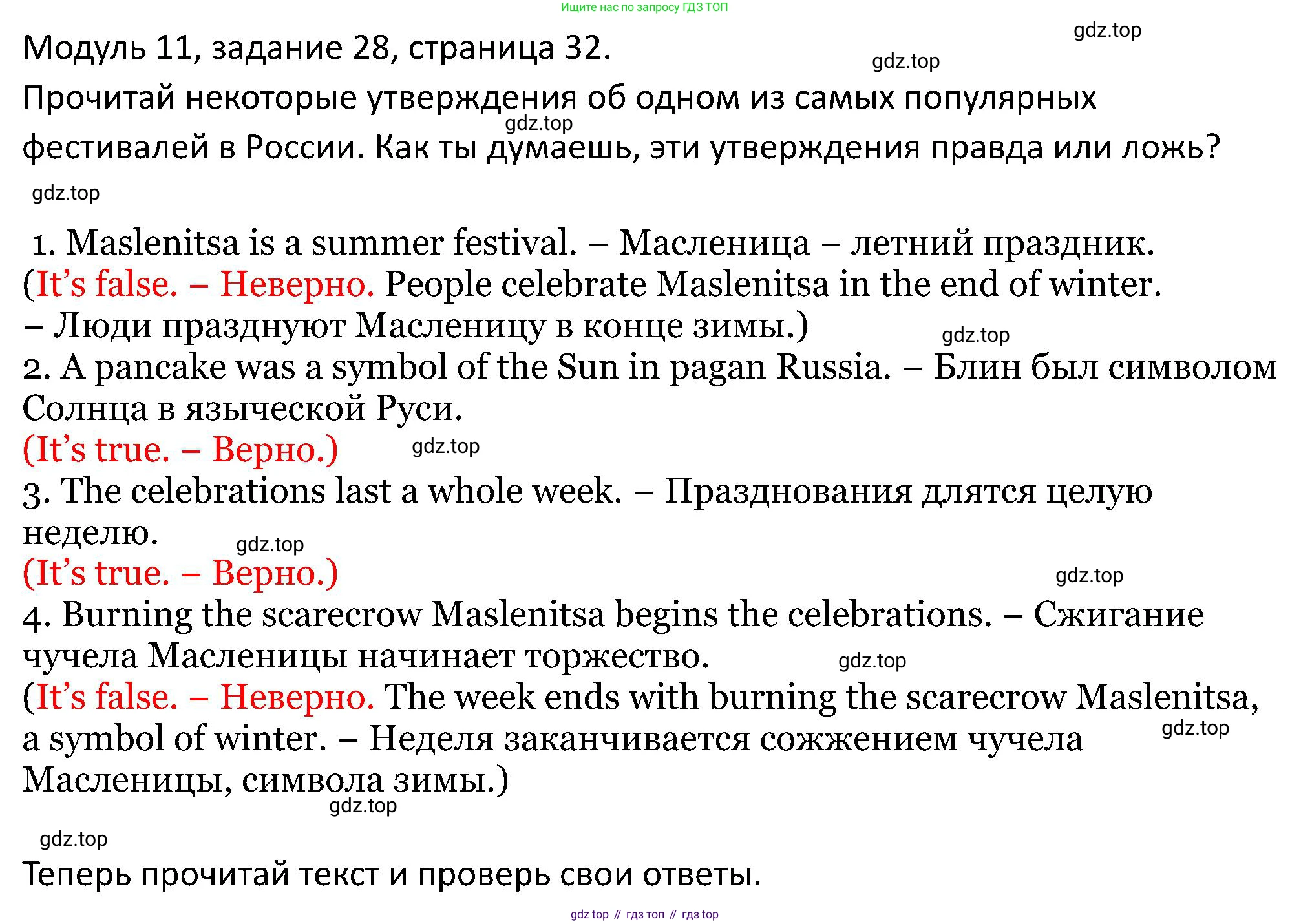 ГДЗ Английский язык (english), 5 класс Учебник (Student's book), авторы: Вербицкая Мария Валерьевна (Verbitskaya Maria), Эббс Брайен (Abbs Brian), Уорелл Энн (Worrall Anne), Уорд Энн (Ward Ann), издательство Просвещение, Москва, 2023, Часть ( Part) 2, страница 33, номер 28, Решение