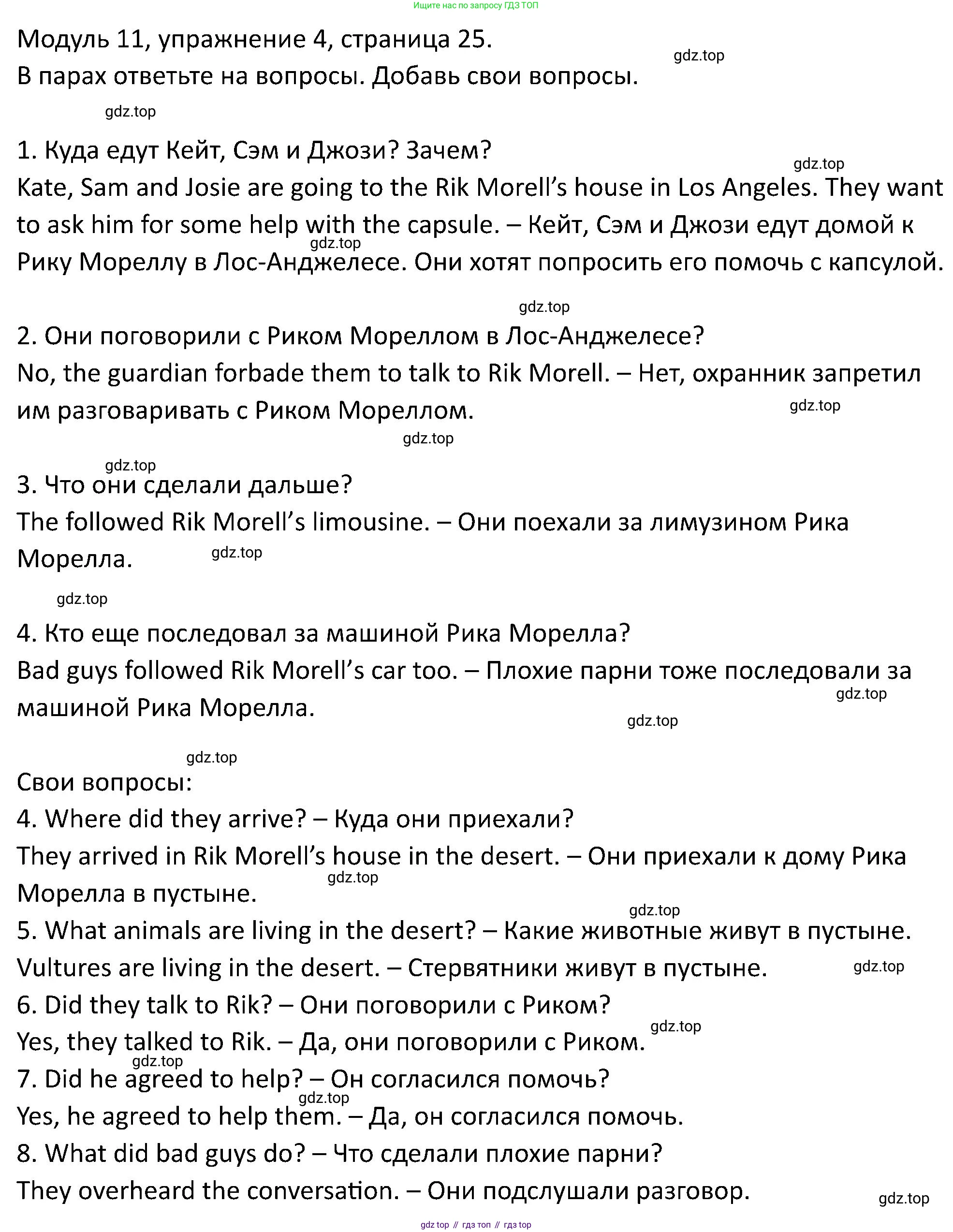 ГДЗ Английский язык (english), 5 класс Учебник (Student's book), авторы: Вербицкая Мария Валерьевна (Verbitskaya Maria), Эббс Брайен (Abbs Brian), Уорелл Энн (Worrall Anne), Уорд Энн (Ward Ann), издательство Просвещение, Москва, 2023, Часть ( Part) 2, страница 25, номер 4, Решение