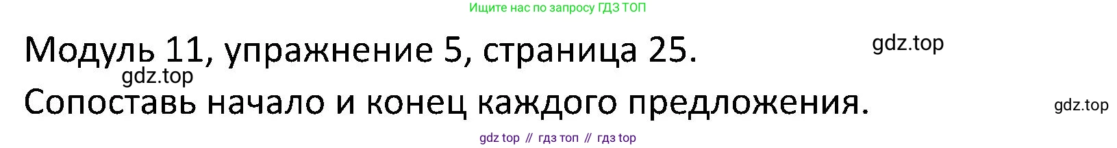 ГДЗ Английский язык (english), 5 класс Учебник (Student's book), авторы: Вербицкая Мария Валерьевна (Verbitskaya Maria), Эббс Брайен (Abbs Brian), Уорелл Энн (Worrall Anne), Уорд Энн (Ward Ann), издательство Просвещение, Москва, 2023, Часть ( Part) 2, страница 25, номер 5, Решение
