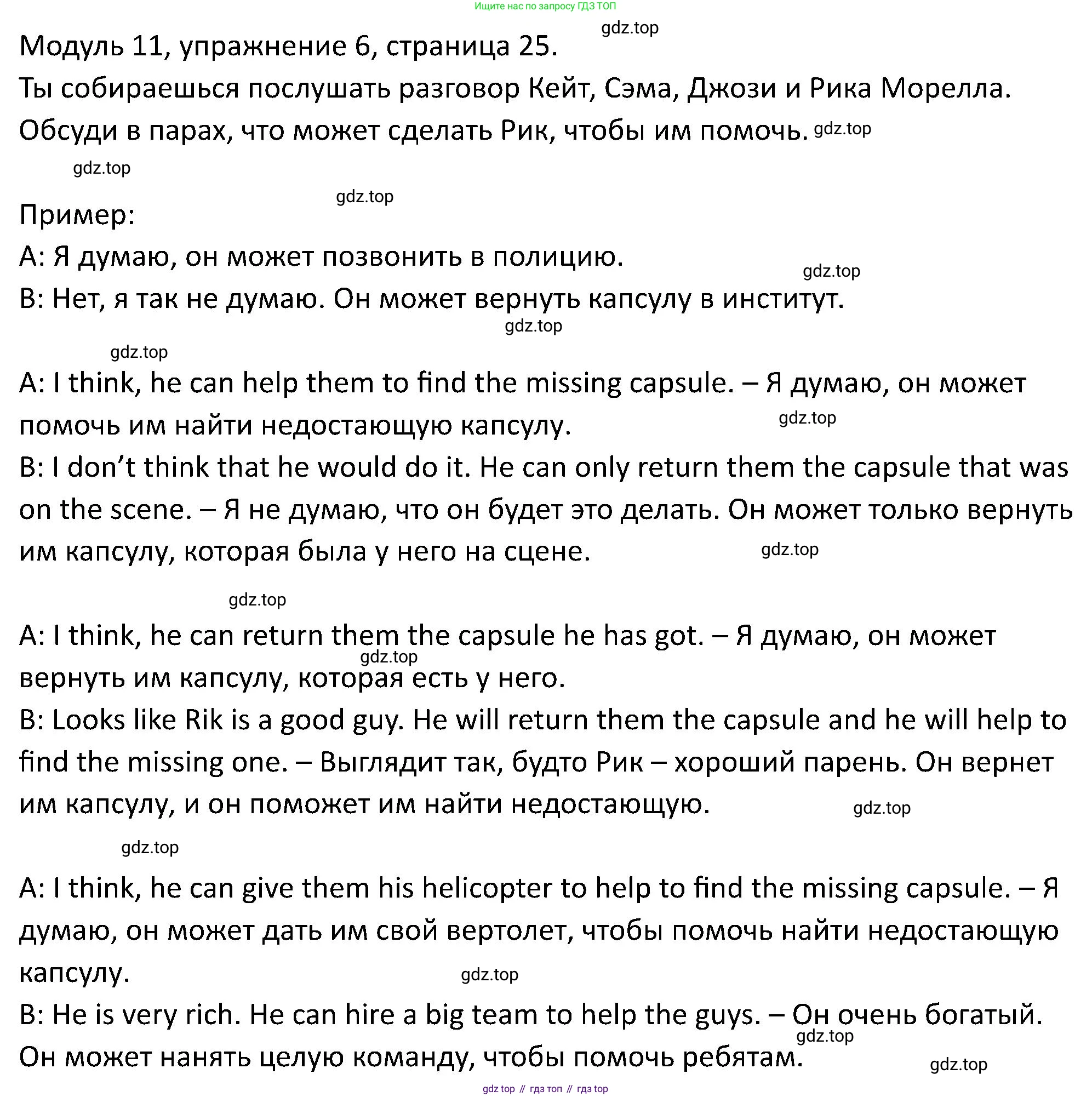 ГДЗ Английский язык (english), 5 класс Учебник (Student's book), авторы: Вербицкая Мария Валерьевна (Verbitskaya Maria), Эббс Брайен (Abbs Brian), Уорелл Энн (Worrall Anne), Уорд Энн (Ward Ann), издательство Просвещение, Москва, 2023, Часть ( Part) 2, страница 25, номер 6, Решение