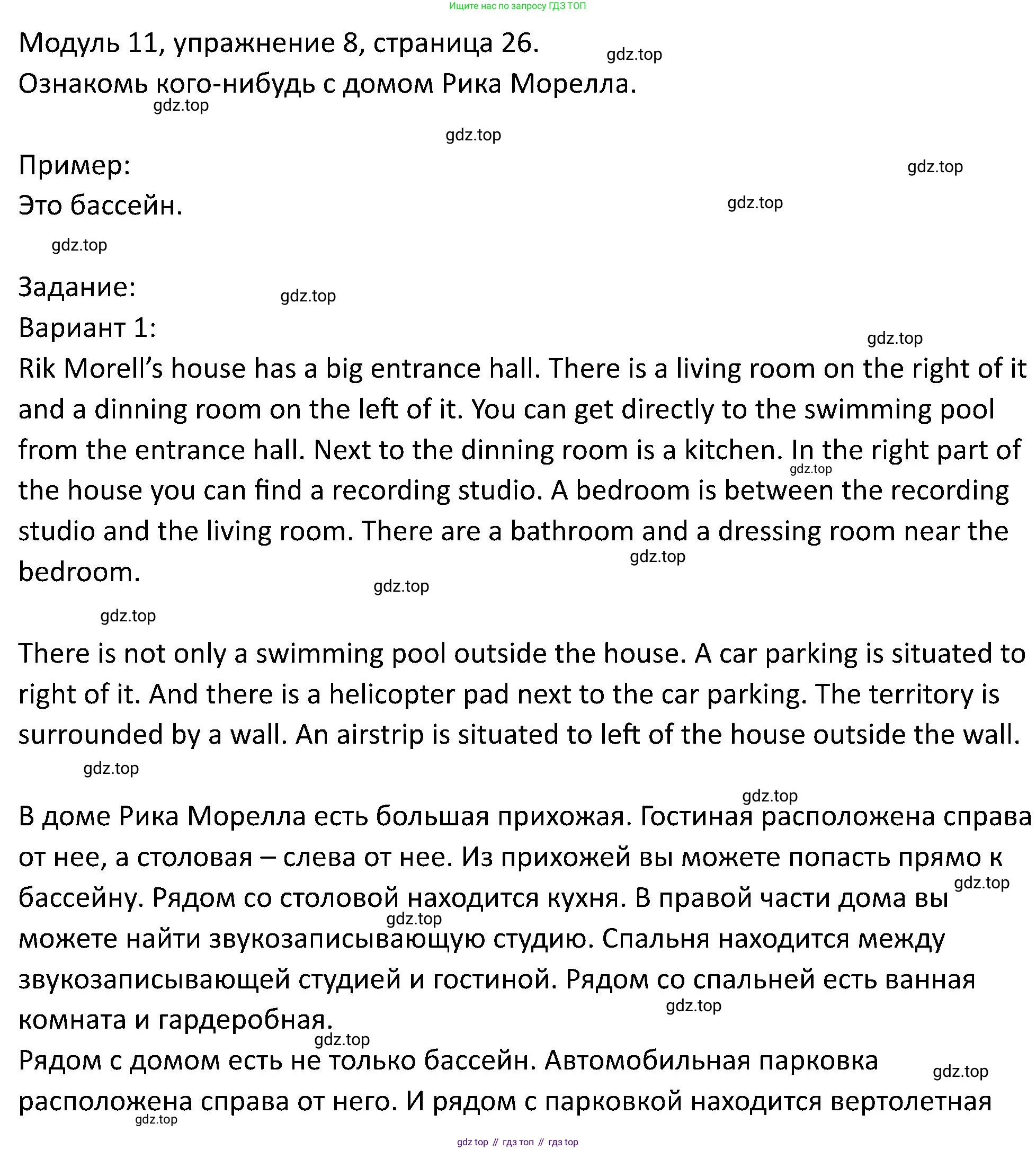 ГДЗ Английский язык (english), 5 класс Учебник (Student's book), авторы: Вербицкая Мария Валерьевна (Verbitskaya Maria), Эббс Брайен (Abbs Brian), Уорелл Энн (Worrall Anne), Уорд Энн (Ward Ann), издательство Просвещение, Москва, 2023, Часть ( Part) 2, страница 26, номер 8, Решение