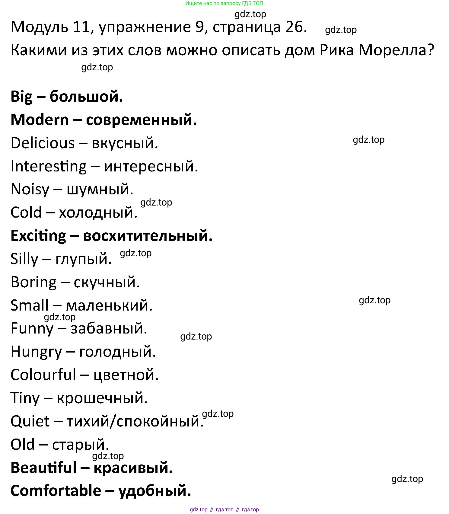 ГДЗ Английский язык (english), 5 класс Учебник (Student's book), авторы: Вербицкая Мария Валерьевна (Verbitskaya Maria), Эббс Брайен (Abbs Brian), Уорелл Энн (Worrall Anne), Уорд Энн (Ward Ann), издательство Просвещение, Москва, 2023, Часть ( Part) 2, страница 26, номер 9, Решение