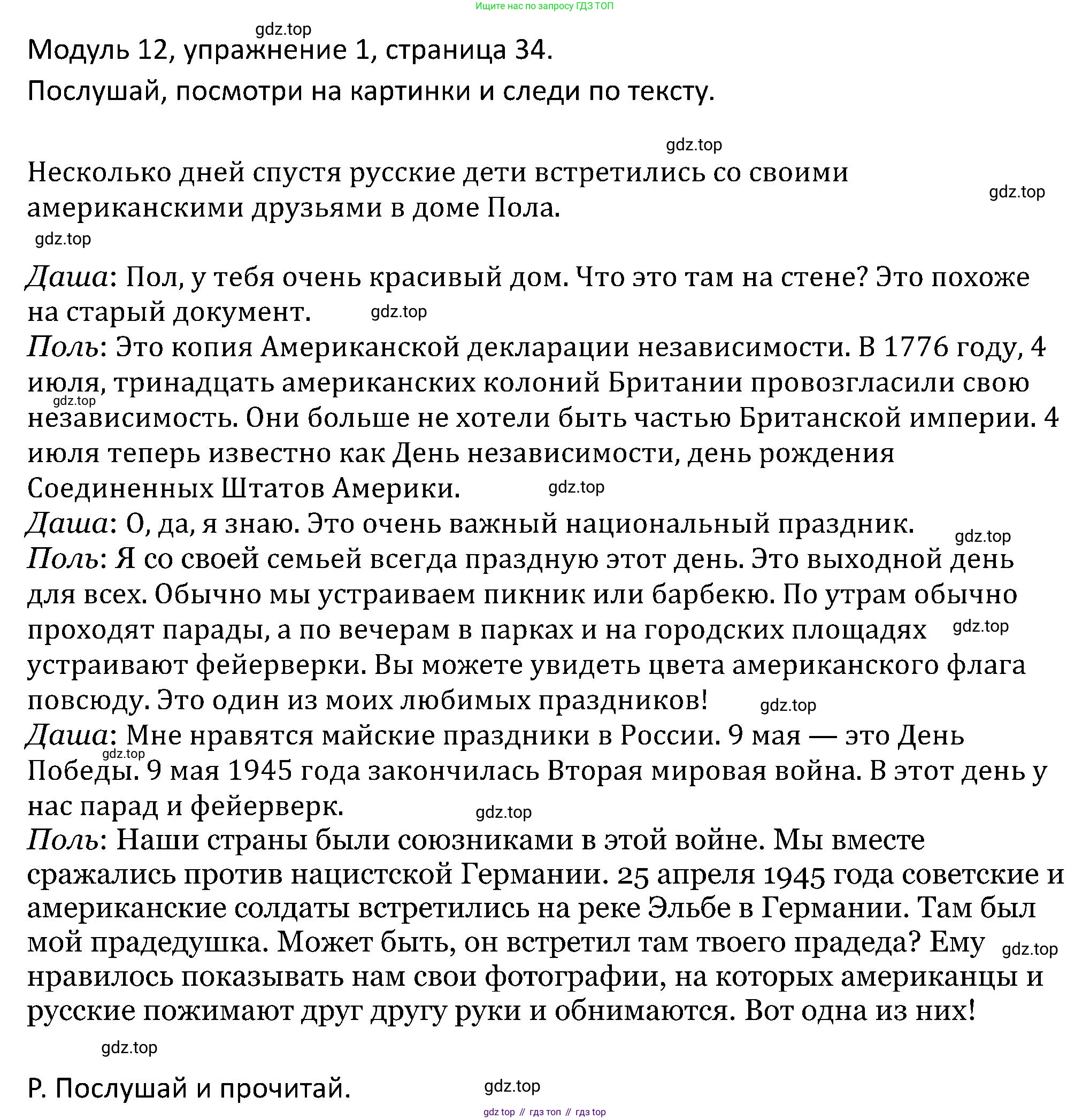 ГДЗ Английский язык (english), 5 класс Учебник (Student's book), авторы: Вербицкая Мария Валерьевна (Verbitskaya Maria), Эббс Брайен (Abbs Brian), Уорелл Энн (Worrall Anne), Уорд Энн (Ward Ann), издательство Просвещение, Москва, 2023, Часть ( Part) 2, страница 34, номер 1, Решение (продолжение 2)