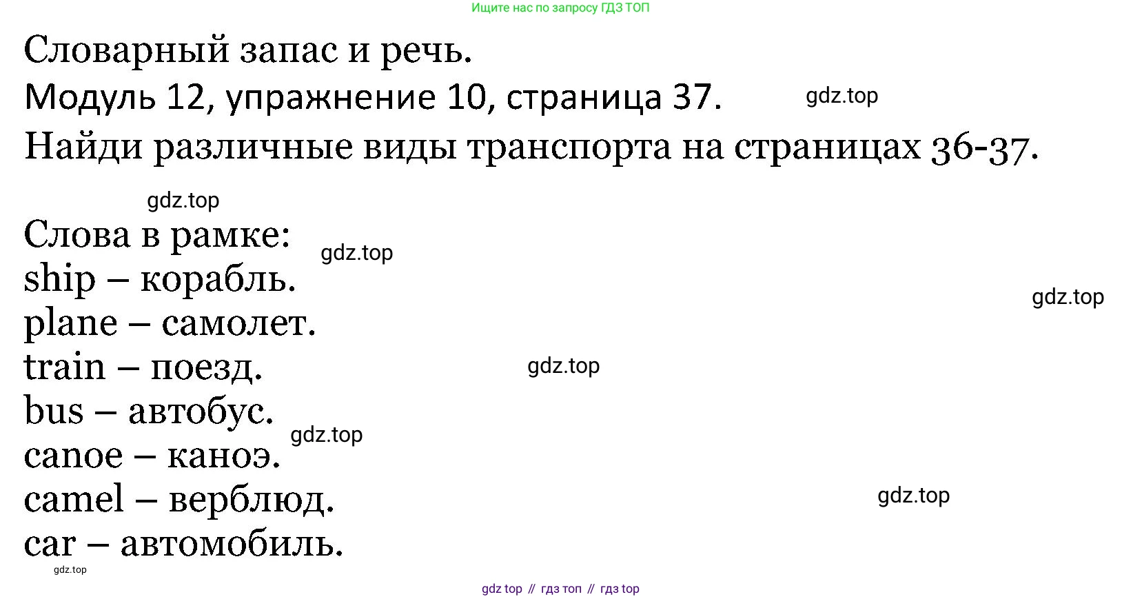 ГДЗ Английский язык (english), 5 класс Учебник (Student's book), авторы: Вербицкая Мария Валерьевна (Verbitskaya Maria), Эббс Брайен (Abbs Brian), Уорелл Энн (Worrall Anne), Уорд Энн (Ward Ann), издательство Просвещение, Москва, 2023, Часть ( Part) 2, страница 37, номер 10, Решение
