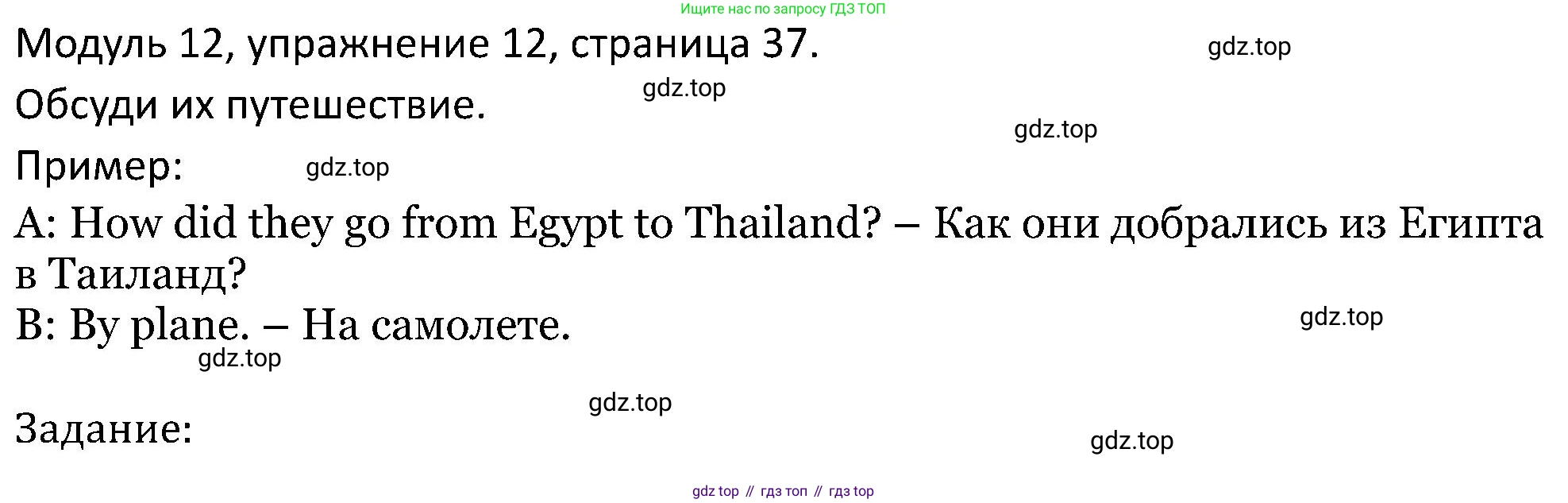 ГДЗ Английский язык (english), 5 класс Учебник (Student's book), авторы: Вербицкая Мария Валерьевна (Verbitskaya Maria), Эббс Брайен (Abbs Brian), Уорелл Энн (Worrall Anne), Уорд Энн (Ward Ann), издательство Просвещение, Москва, 2023, Часть ( Part) 2, страница 37, номер 12, Решение