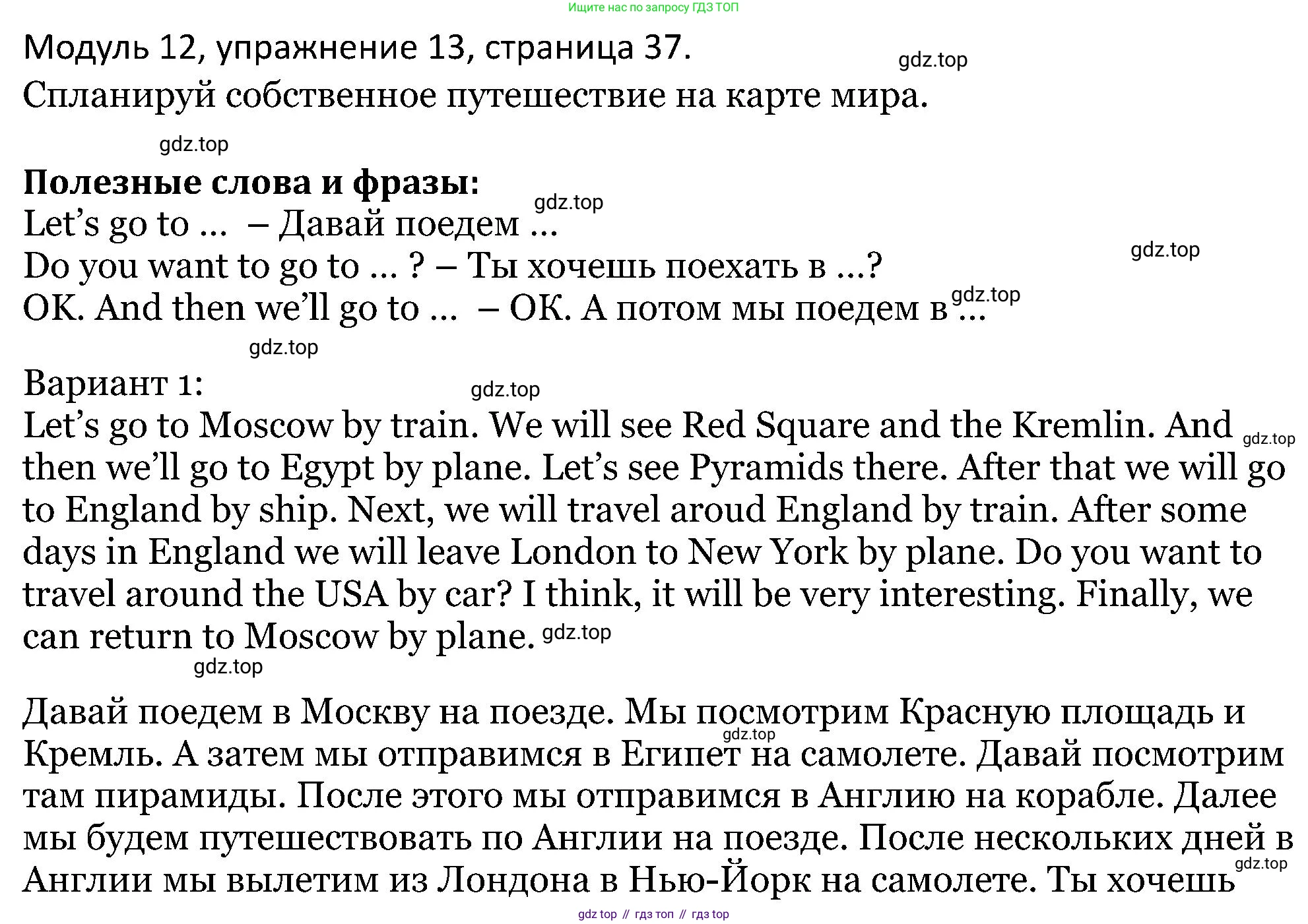 ГДЗ Английский язык (english), 5 класс Учебник (Student's book), авторы: Вербицкая Мария Валерьевна (Verbitskaya Maria), Эббс Брайен (Abbs Brian), Уорелл Энн (Worrall Anne), Уорд Энн (Ward Ann), издательство Просвещение, Москва, 2023, Часть ( Part) 2, страница 37, номер 13, Решение