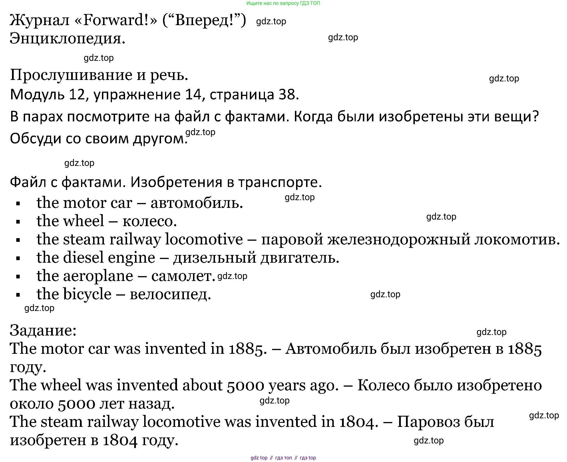 ГДЗ Английский язык (english), 5 класс Учебник (Student's book), авторы: Вербицкая Мария Валерьевна (Verbitskaya Maria), Эббс Брайен (Abbs Brian), Уорелл Энн (Worrall Anne), Уорд Энн (Ward Ann), издательство Просвещение, Москва, 2023, Часть ( Part) 2, страница 38, номер 14, Решение