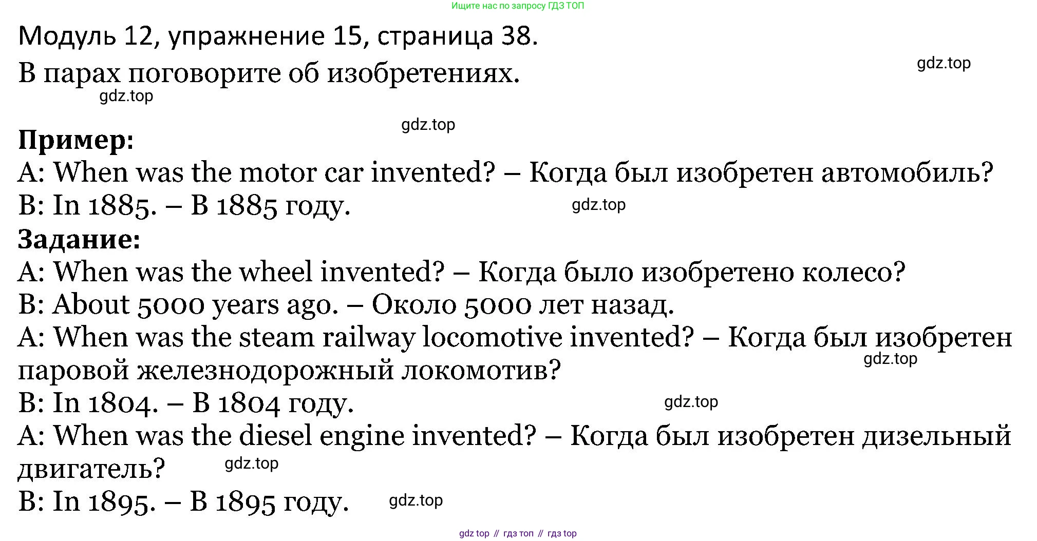 ГДЗ Английский язык (english), 5 класс Учебник (Student's book), авторы: Вербицкая Мария Валерьевна (Verbitskaya Maria), Эббс Брайен (Abbs Brian), Уорелл Энн (Worrall Anne), Уорд Энн (Ward Ann), издательство Просвещение, Москва, 2023, Часть ( Part) 2, страница 38, номер 15, Решение