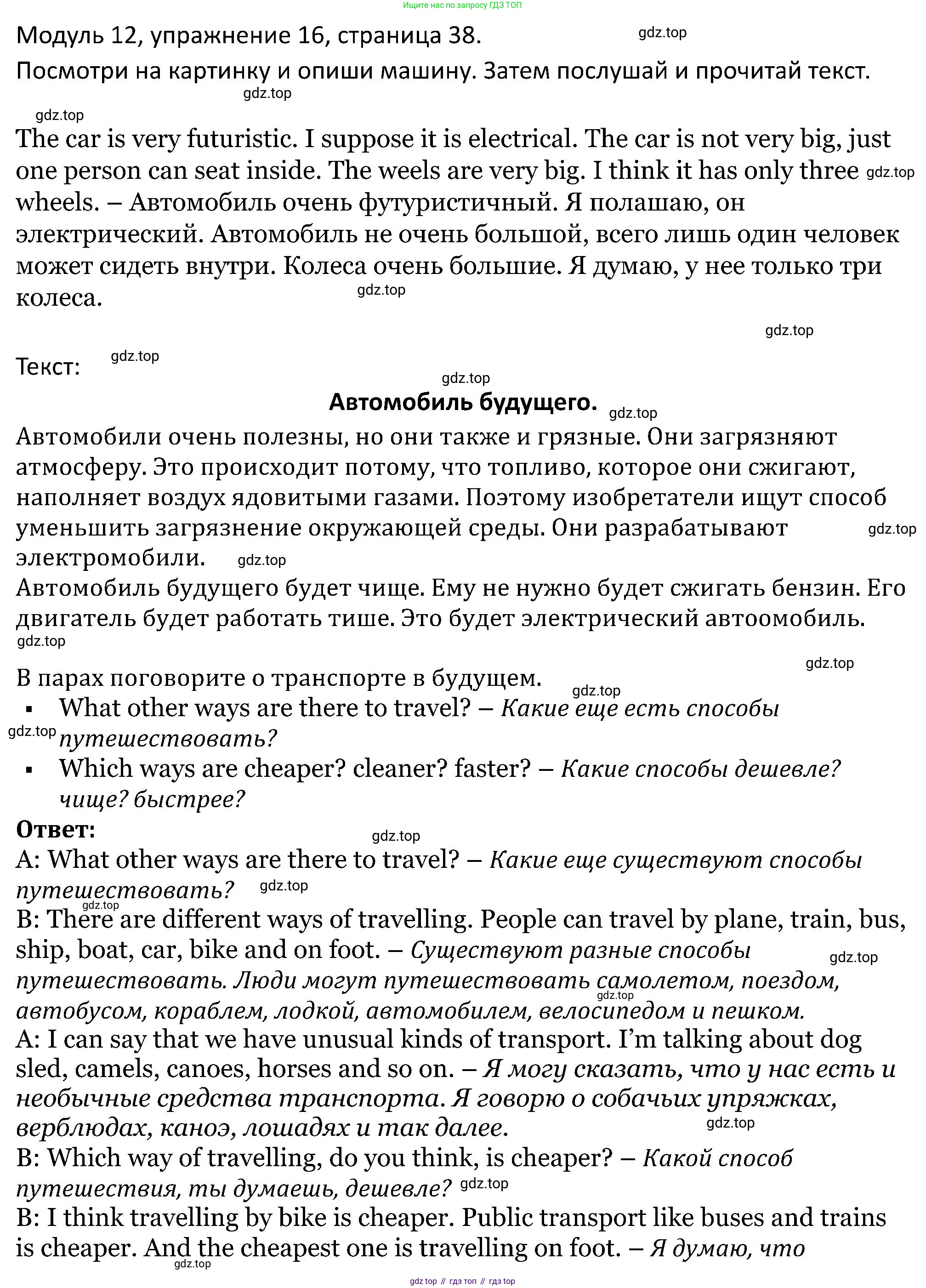 ГДЗ Английский язык (english), 5 класс Учебник (Student's book), авторы: Вербицкая Мария Валерьевна (Verbitskaya Maria), Эббс Брайен (Abbs Brian), Уорелл Энн (Worrall Anne), Уорд Энн (Ward Ann), издательство Просвещение, Москва, 2023, Часть ( Part) 2, страница 38, номер 16, Решение