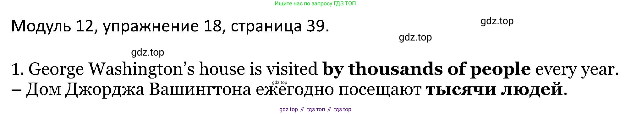 ГДЗ Английский язык (english), 5 класс Учебник (Student's book), авторы: Вербицкая Мария Валерьевна (Verbitskaya Maria), Эббс Брайен (Abbs Brian), Уорелл Энн (Worrall Anne), Уорд Энн (Ward Ann), издательство Просвещение, Москва, 2023, Часть ( Part) 2, страница 39, номер 18, Решение