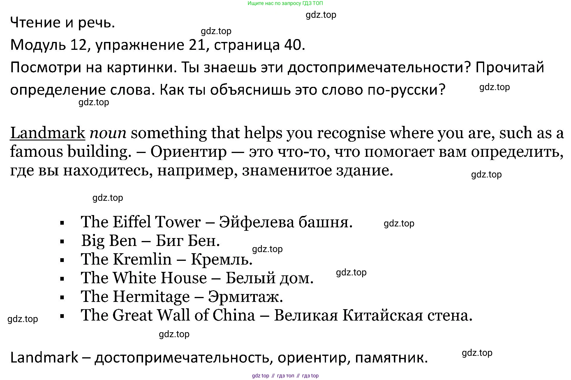 ГДЗ Английский язык (english), 5 класс Учебник (Student's book), авторы: Вербицкая Мария Валерьевна (Verbitskaya Maria), Эббс Брайен (Abbs Brian), Уорелл Энн (Worrall Anne), Уорд Энн (Ward Ann), издательство Просвещение, Москва, 2023, Часть ( Part) 2, страница 40, номер 21, Решение