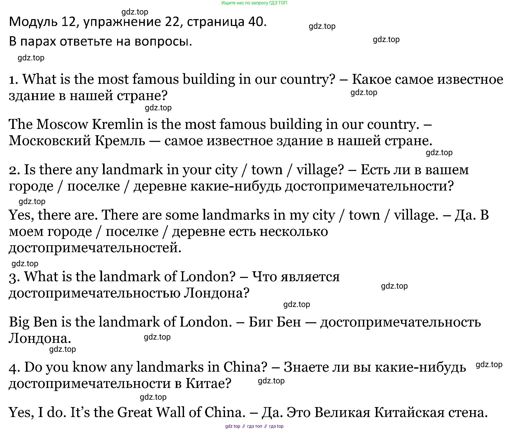 ГДЗ Английский язык (english), 5 класс Учебник (Student's book), авторы: Вербицкая Мария Валерьевна (Verbitskaya Maria), Эббс Брайен (Abbs Brian), Уорелл Энн (Worrall Anne), Уорд Энн (Ward Ann), издательство Просвещение, Москва, 2023, Часть ( Part) 2, страница 40, номер 22, Решение