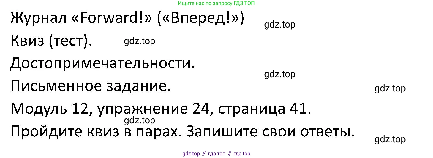 ГДЗ Английский язык (english), 5 класс Учебник (Student's book), авторы: Вербицкая Мария Валерьевна (Verbitskaya Maria), Эббс Брайен (Abbs Brian), Уорелл Энн (Worrall Anne), Уорд Энн (Ward Ann), издательство Просвещение, Москва, 2023, Часть ( Part) 2, страница 41, номер 24, Решение