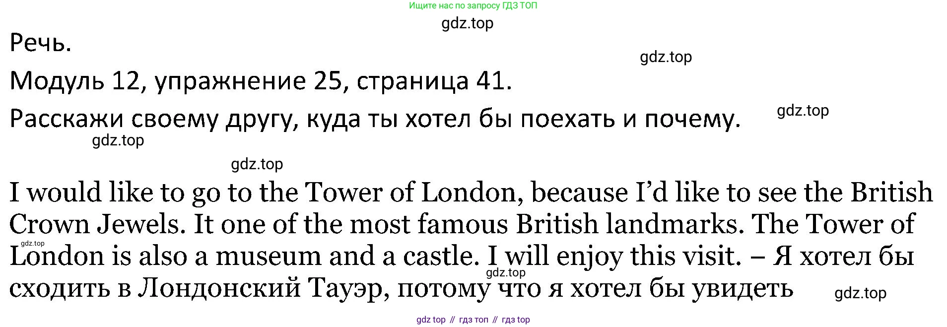 ГДЗ Английский язык (english), 5 класс Учебник (Student's book), авторы: Вербицкая Мария Валерьевна (Verbitskaya Maria), Эббс Брайен (Abbs Brian), Уорелл Энн (Worrall Anne), Уорд Энн (Ward Ann), издательство Просвещение, Москва, 2023, Часть ( Part) 2, страница 41, номер 25, Решение