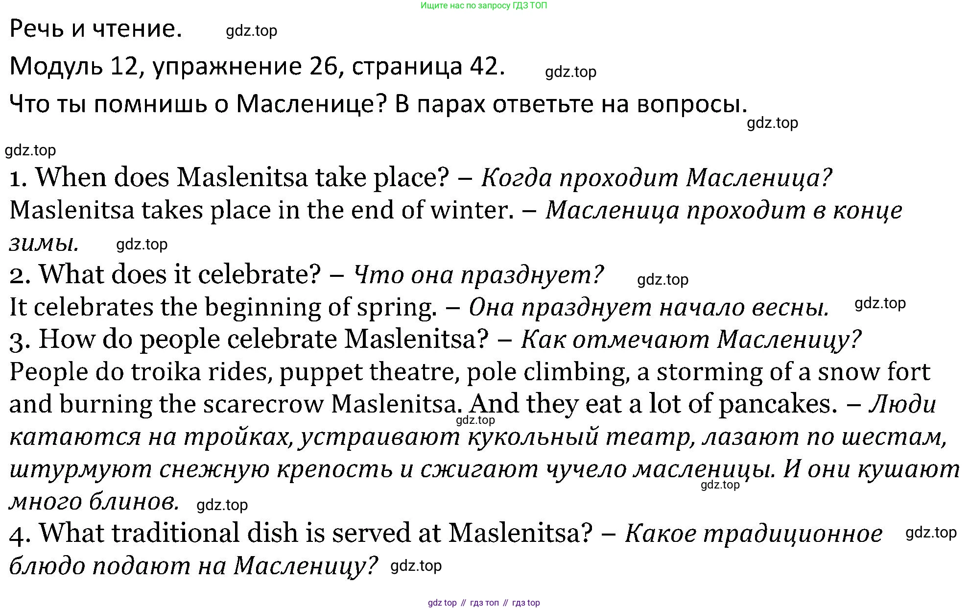 ГДЗ Английский язык (english), 5 класс Учебник (Student's book), авторы: Вербицкая Мария Валерьевна (Verbitskaya Maria), Эббс Брайен (Abbs Brian), Уорелл Энн (Worrall Anne), Уорд Энн (Ward Ann), издательство Просвещение, Москва, 2023, Часть ( Part) 2, страница 42, номер 26, Решение
