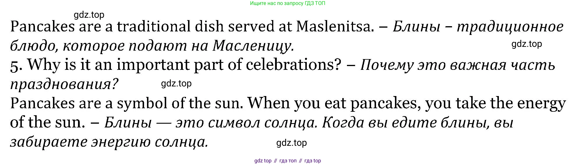 ГДЗ Английский язык (english), 5 класс Учебник (Student's book), авторы: Вербицкая Мария Валерьевна (Verbitskaya Maria), Эббс Брайен (Abbs Brian), Уорелл Энн (Worrall Anne), Уорд Энн (Ward Ann), издательство Просвещение, Москва, 2023, Часть ( Part) 2, страница 42, номер 26, Решение (продолжение 2)