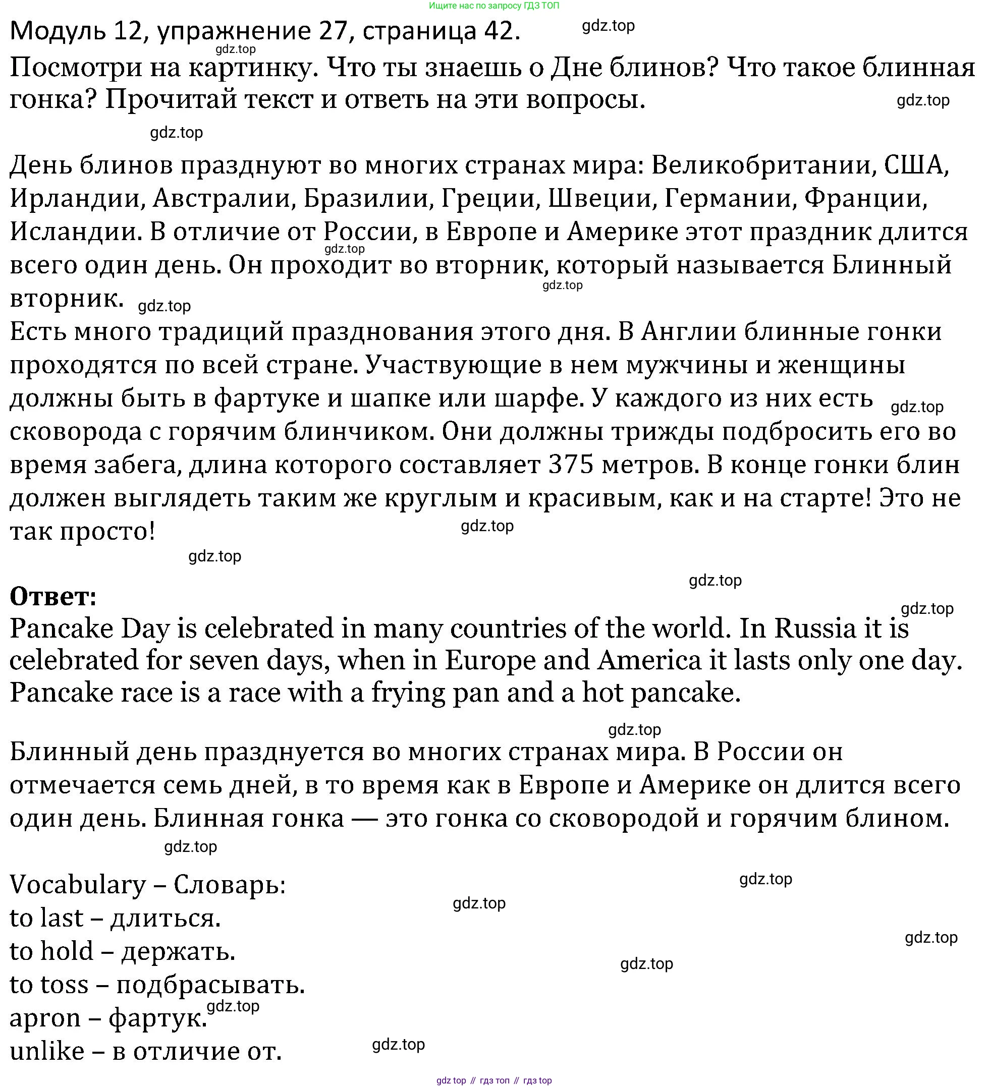 ГДЗ Английский язык (english), 5 класс Учебник (Student's book), авторы: Вербицкая Мария Валерьевна (Verbitskaya Maria), Эббс Брайен (Abbs Brian), Уорелл Энн (Worrall Anne), Уорд Энн (Ward Ann), издательство Просвещение, Москва, 2023, Часть ( Part) 2, страница 42, номер 27, Решение