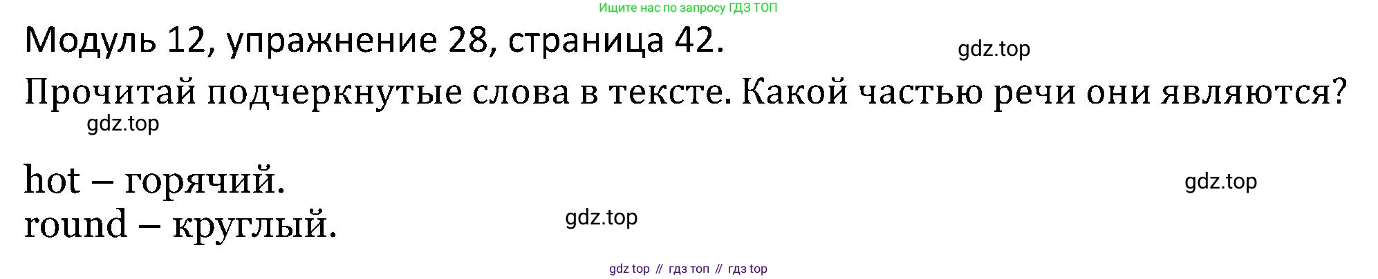 ГДЗ Английский язык (english), 5 класс Учебник (Student's book), авторы: Вербицкая Мария Валерьевна (Verbitskaya Maria), Эббс Брайен (Abbs Brian), Уорелл Энн (Worrall Anne), Уорд Энн (Ward Ann), издательство Просвещение, Москва, 2023, Часть ( Part) 2, страница 42, номер 28, Решение