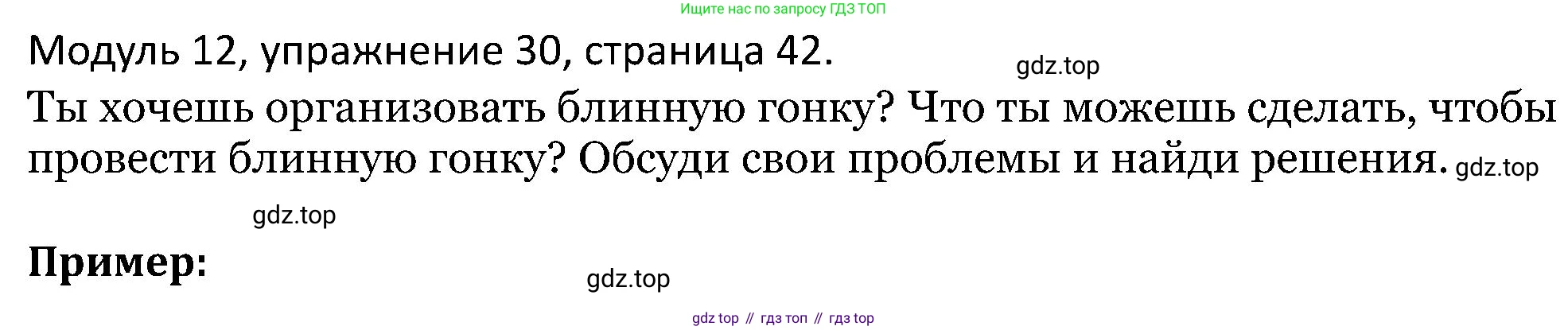 ГДЗ Английский язык (english), 5 класс Учебник (Student's book), авторы: Вербицкая Мария Валерьевна (Verbitskaya Maria), Эббс Брайен (Abbs Brian), Уорелл Энн (Worrall Anne), Уорд Энн (Ward Ann), издательство Просвещение, Москва, 2023, Часть ( Part) 2, страница 42, номер 30, Решение