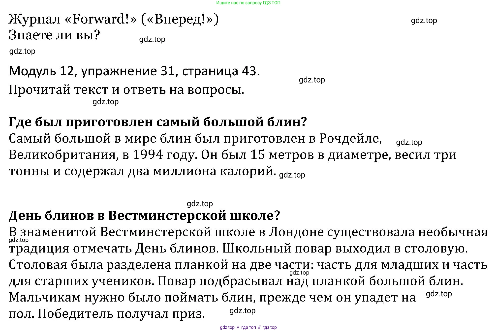 ГДЗ Английский язык (english), 5 класс Учебник (Student's book), авторы: Вербицкая Мария Валерьевна (Verbitskaya Maria), Эббс Брайен (Abbs Brian), Уорелл Энн (Worrall Anne), Уорд Энн (Ward Ann), издательство Просвещение, Москва, 2023, Часть ( Part) 2, страница 43, номер 31, Решение
