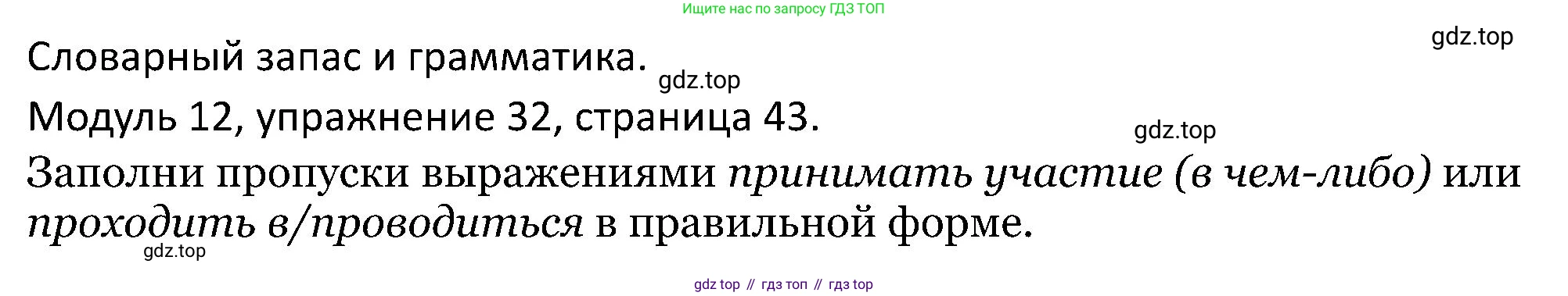 ГДЗ Английский язык (english), 5 класс Учебник (Student's book), авторы: Вербицкая Мария Валерьевна (Verbitskaya Maria), Эббс Брайен (Abbs Brian), Уорелл Энн (Worrall Anne), Уорд Энн (Ward Ann), издательство Просвещение, Москва, 2023, Часть ( Part) 2, страница 43, номер 32, Решение