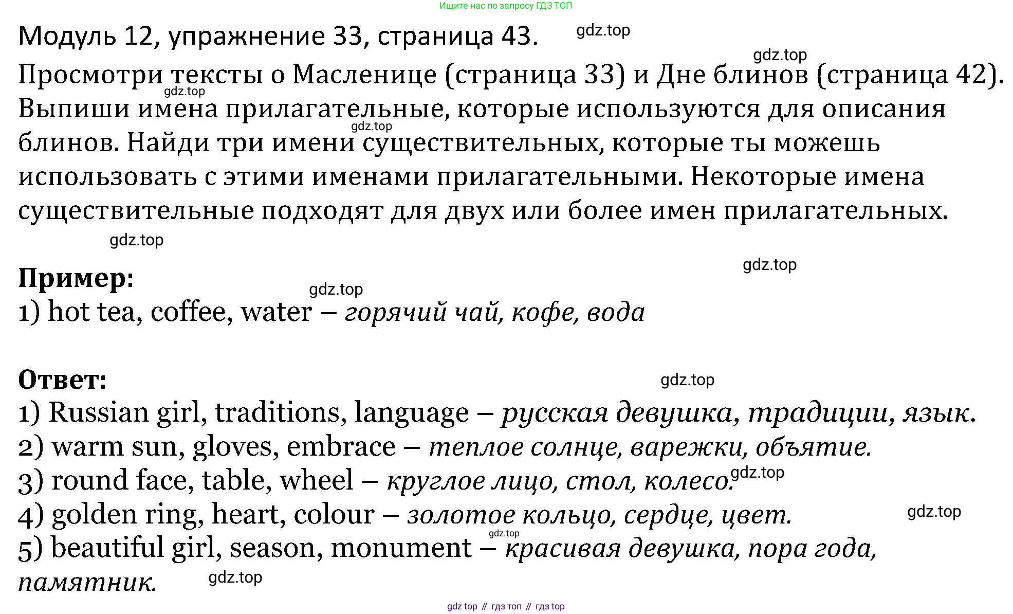 ГДЗ Английский язык (english), 5 класс Учебник (Student's book), авторы: Вербицкая Мария Валерьевна (Verbitskaya Maria), Эббс Брайен (Abbs Brian), Уорелл Энн (Worrall Anne), Уорд Энн (Ward Ann), издательство Просвещение, Москва, 2023, Часть ( Part) 2, страница 43, номер 33, Решение