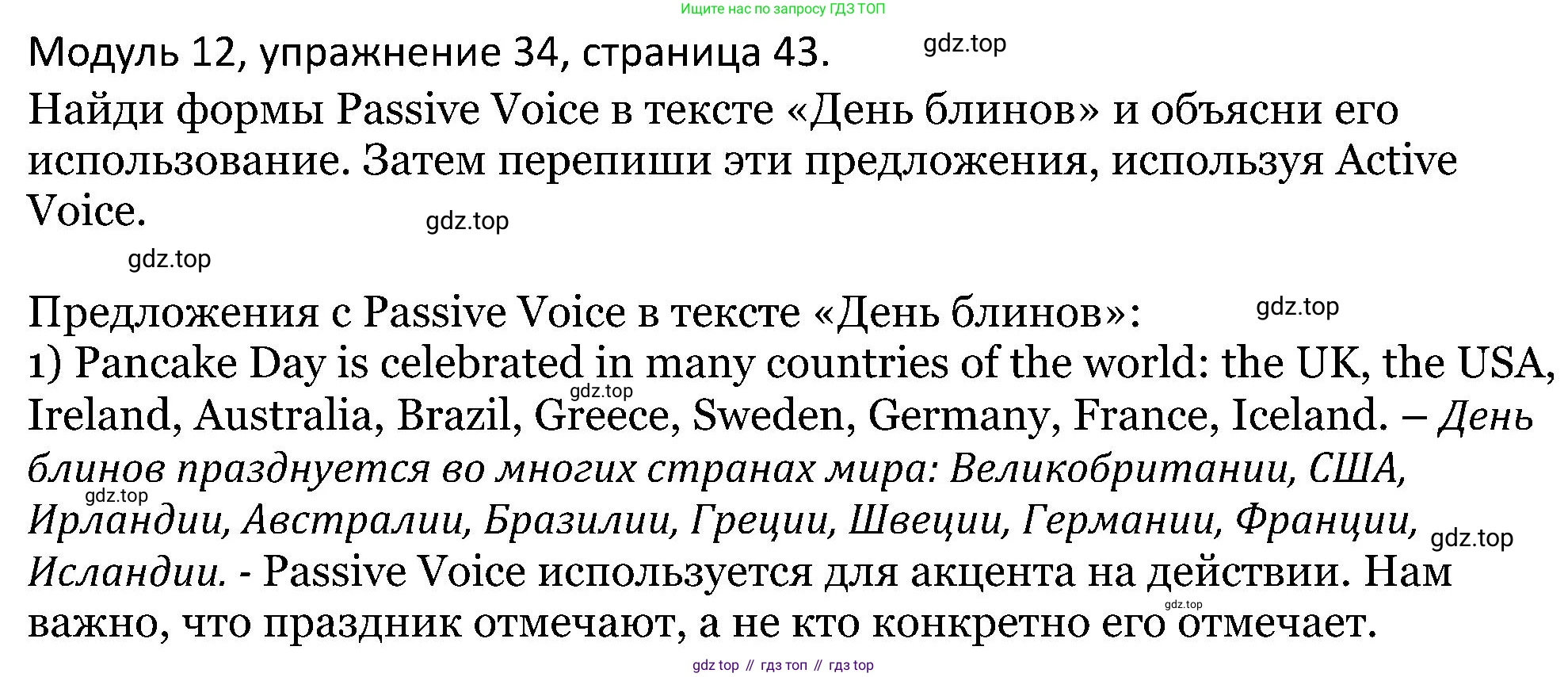ГДЗ Английский язык (english), 5 класс Учебник (Student's book), авторы: Вербицкая Мария Валерьевна (Verbitskaya Maria), Эббс Брайен (Abbs Brian), Уорелл Энн (Worrall Anne), Уорд Энн (Ward Ann), издательство Просвещение, Москва, 2023, Часть ( Part) 2, страница 43, номер 34, Решение
