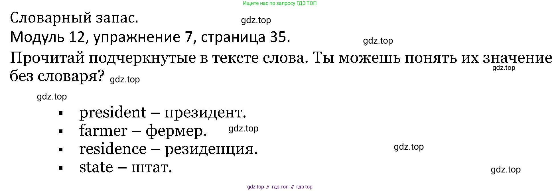 ГДЗ Английский язык (english), 5 класс Учебник (Student's book), авторы: Вербицкая Мария Валерьевна (Verbitskaya Maria), Эббс Брайен (Abbs Brian), Уорелл Энн (Worrall Anne), Уорд Энн (Ward Ann), издательство Просвещение, Москва, 2023, Часть ( Part) 2, страница 35, номер 7, Решение