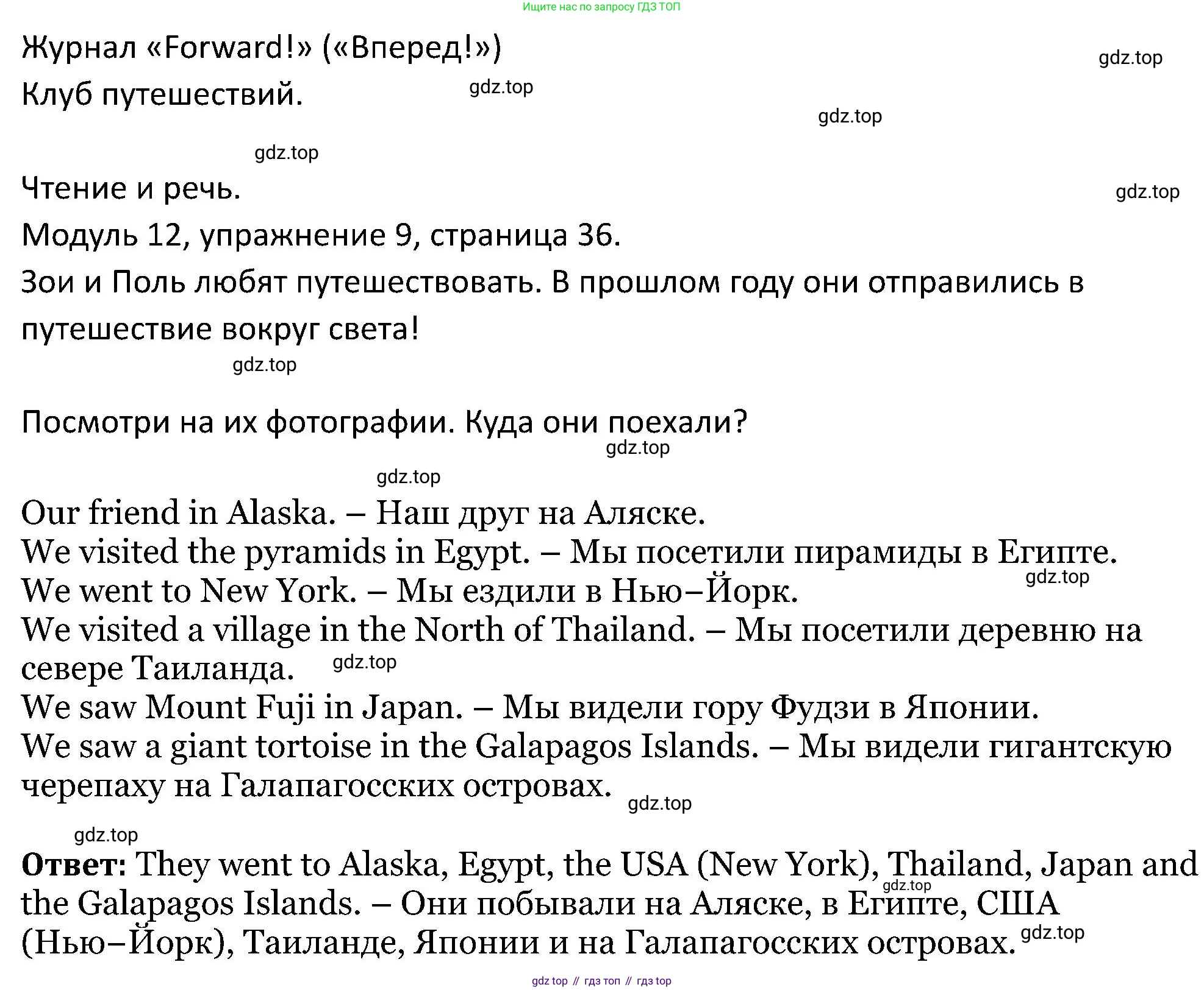 ГДЗ Английский язык (english), 5 класс Учебник (Student's book), авторы: Вербицкая Мария Валерьевна (Verbitskaya Maria), Эббс Брайен (Abbs Brian), Уорелл Энн (Worrall Anne), Уорд Энн (Ward Ann), издательство Просвещение, Москва, 2023, Часть ( Part) 2, страница 36, номер 9, Решение